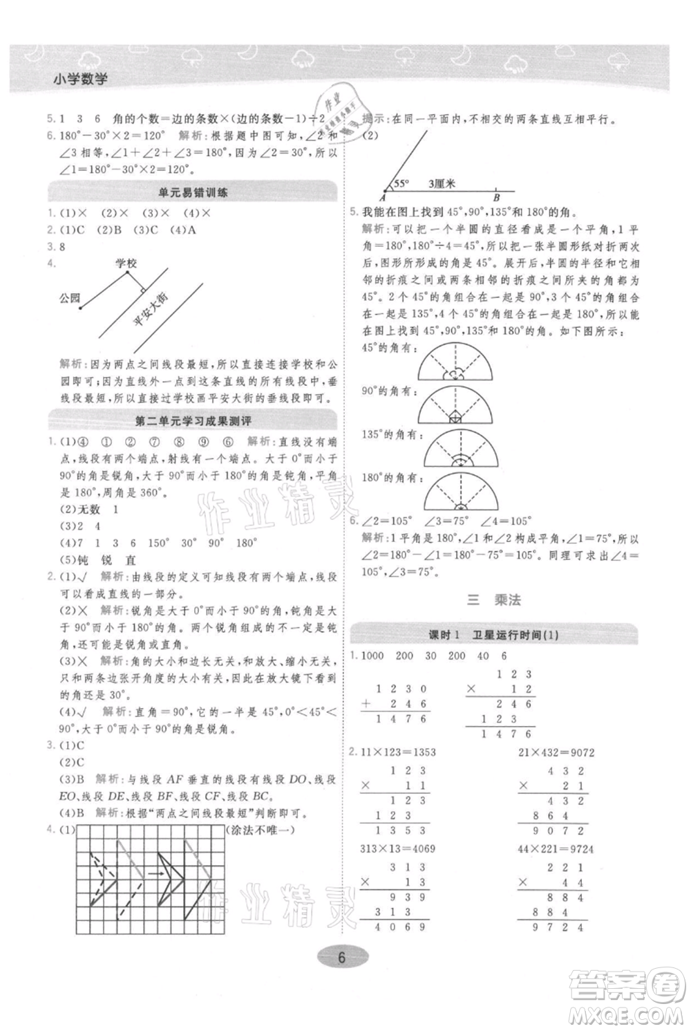 陜西師范大學(xué)出版總社有限公司2021黃岡同步練一日一練四年級上冊數(shù)學(xué)北師大版參考答案