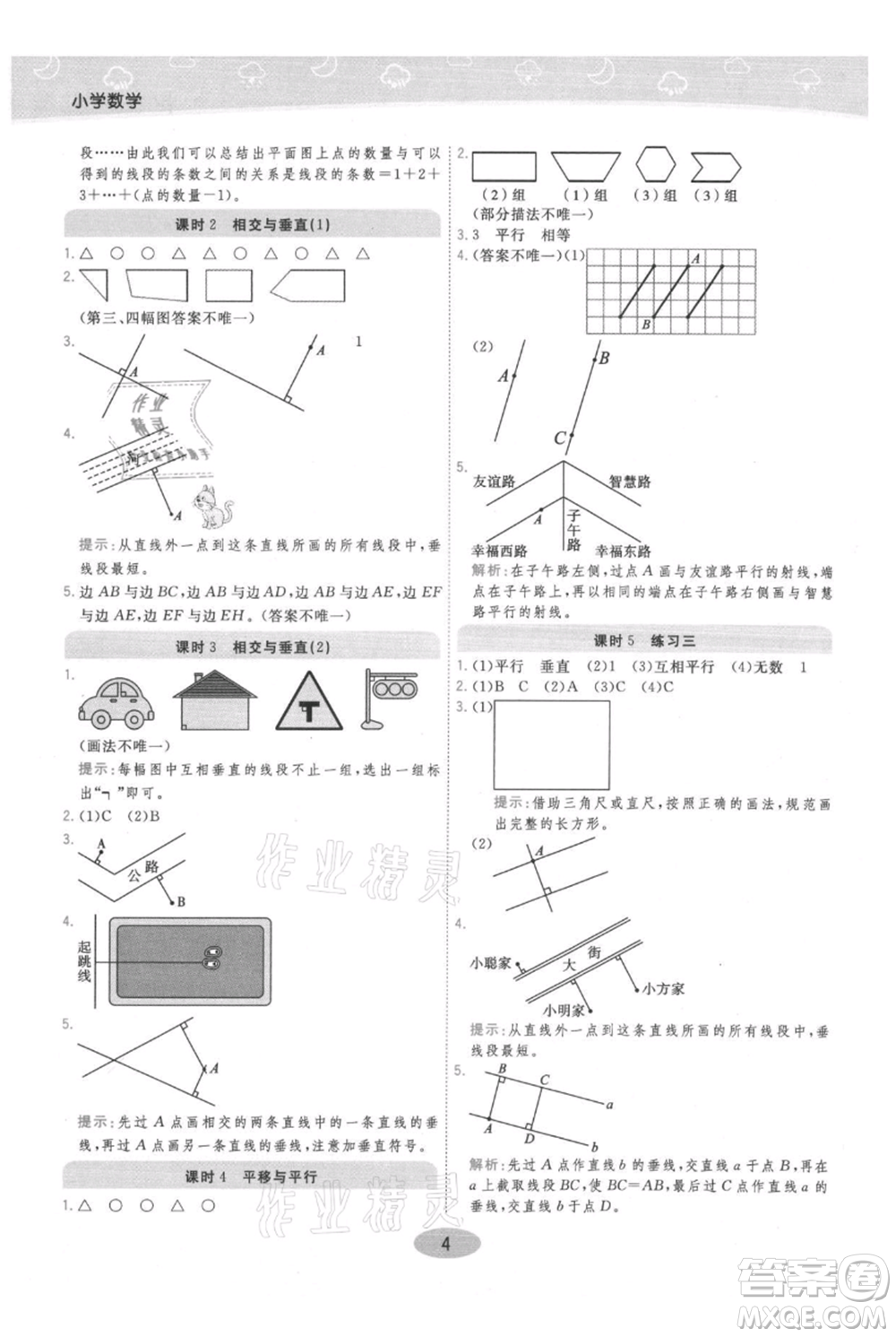 陜西師范大學(xué)出版總社有限公司2021黃岡同步練一日一練四年級上冊數(shù)學(xué)北師大版參考答案