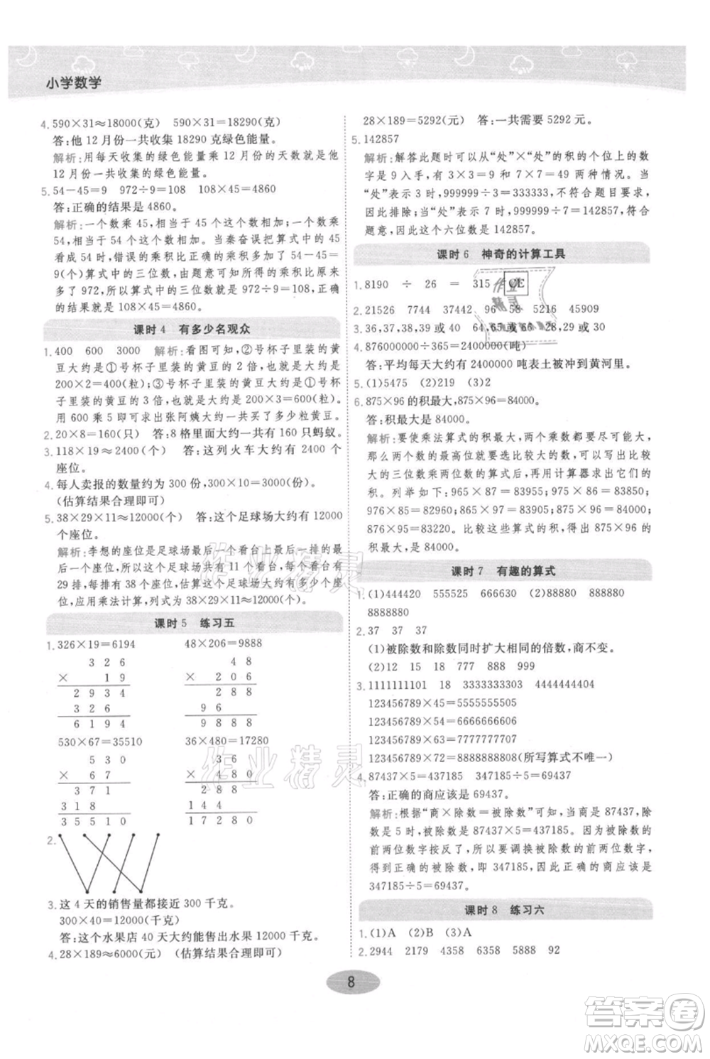 陜西師范大學(xué)出版總社有限公司2021黃岡同步練一日一練四年級上冊數(shù)學(xué)北師大版參考答案