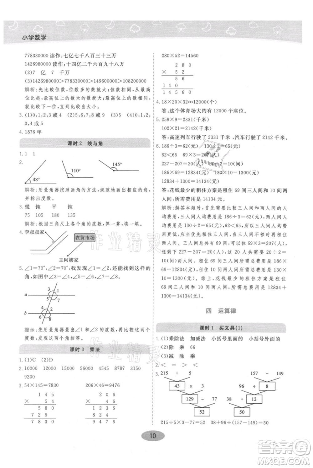 陜西師范大學(xué)出版總社有限公司2021黃岡同步練一日一練四年級上冊數(shù)學(xué)北師大版參考答案