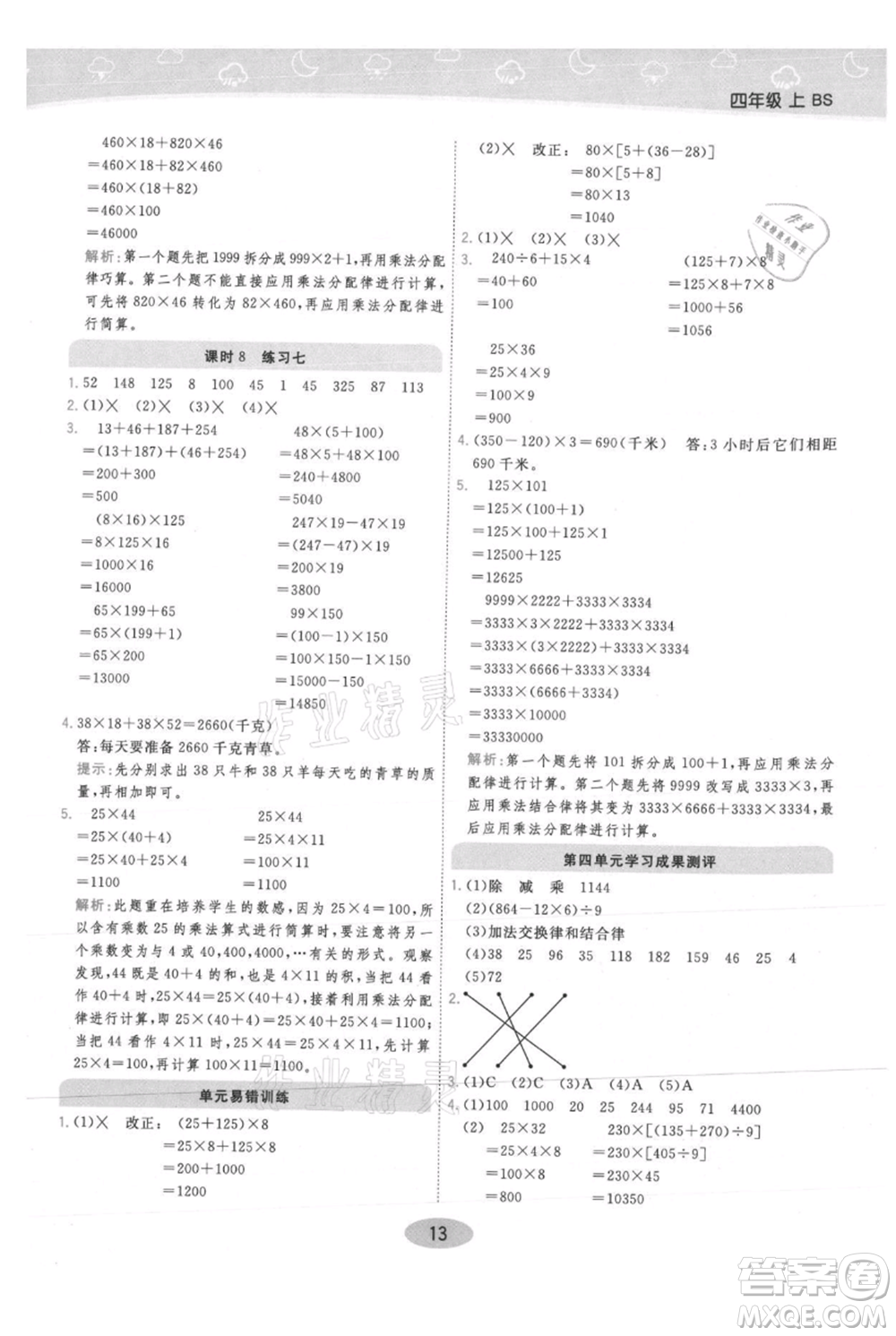 陜西師范大學(xué)出版總社有限公司2021黃岡同步練一日一練四年級上冊數(shù)學(xué)北師大版參考答案