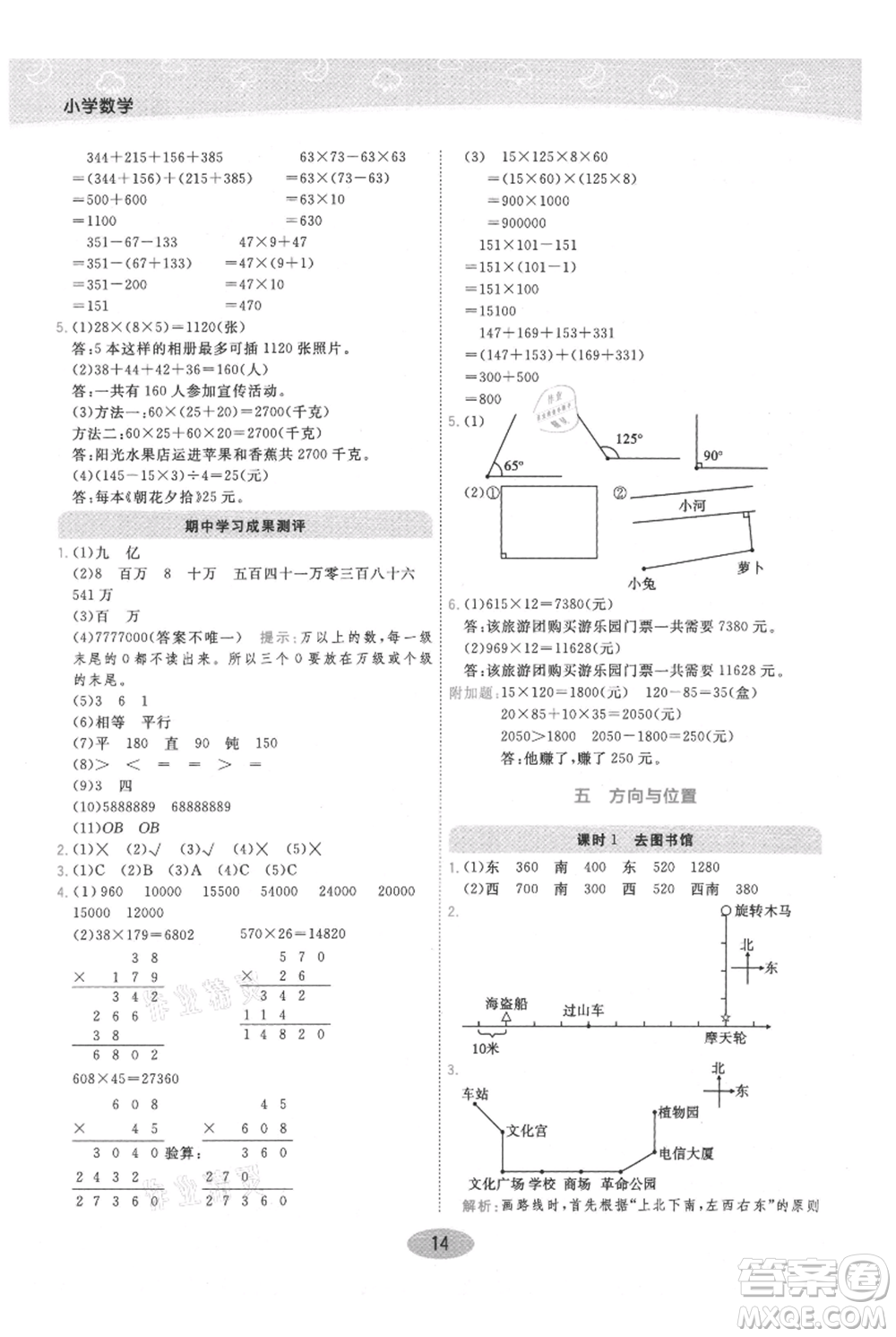 陜西師范大學(xué)出版總社有限公司2021黃岡同步練一日一練四年級上冊數(shù)學(xué)北師大版參考答案