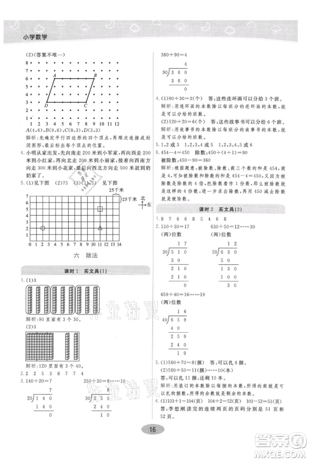 陜西師范大學(xué)出版總社有限公司2021黃岡同步練一日一練四年級上冊數(shù)學(xué)北師大版參考答案