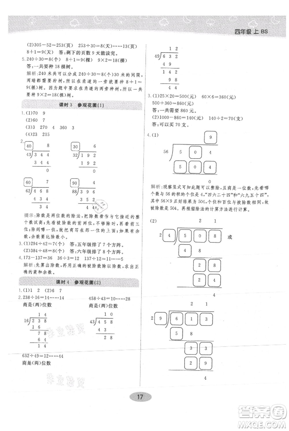 陜西師范大學(xué)出版總社有限公司2021黃岡同步練一日一練四年級上冊數(shù)學(xué)北師大版參考答案