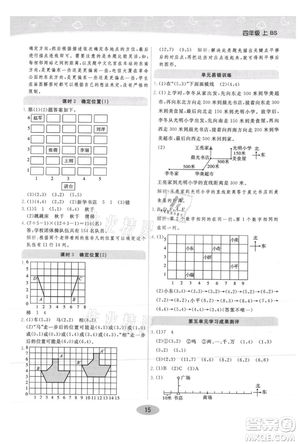 陜西師范大學(xué)出版總社有限公司2021黃岡同步練一日一練四年級上冊數(shù)學(xué)北師大版參考答案