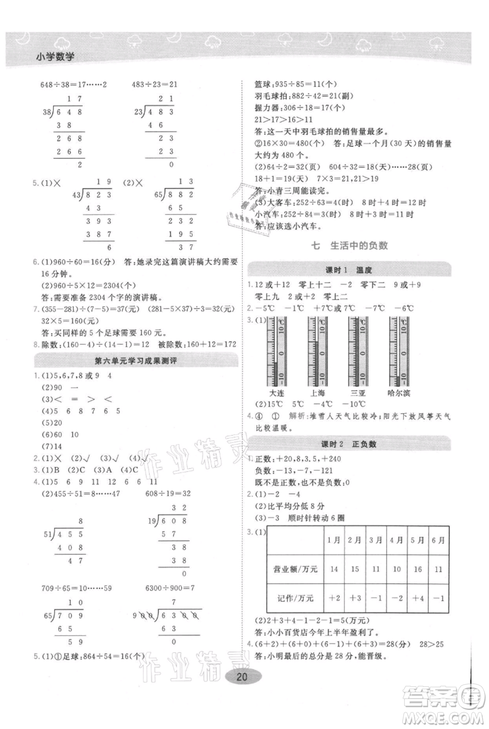 陜西師范大學(xué)出版總社有限公司2021黃岡同步練一日一練四年級上冊數(shù)學(xué)北師大版參考答案