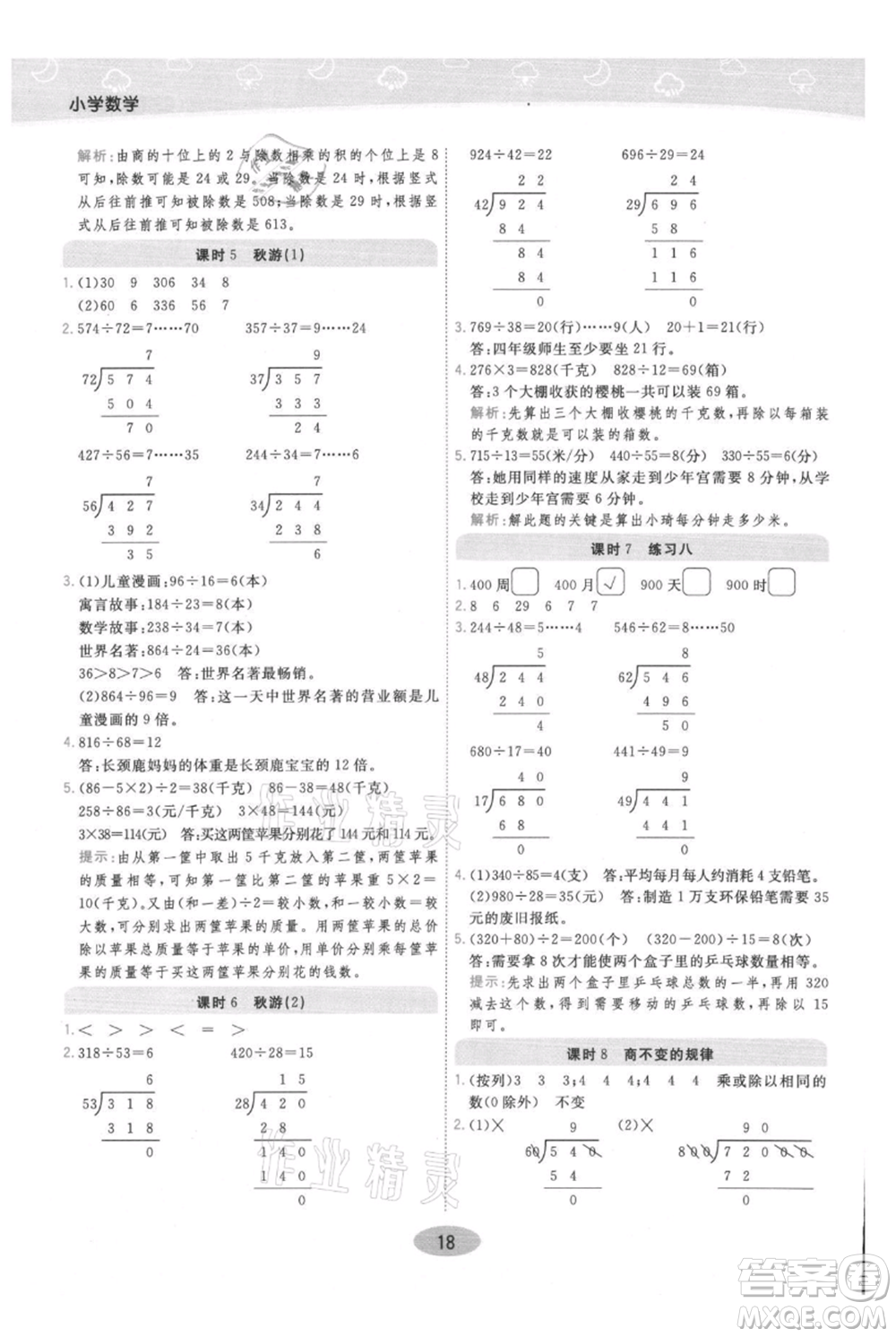 陜西師范大學(xué)出版總社有限公司2021黃岡同步練一日一練四年級上冊數(shù)學(xué)北師大版參考答案