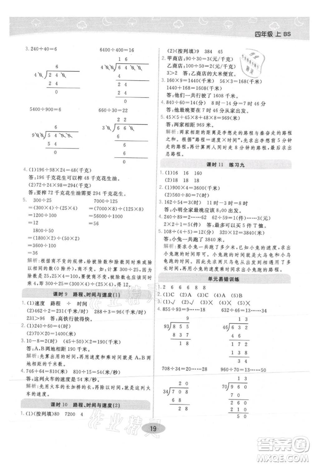 陜西師范大學(xué)出版總社有限公司2021黃岡同步練一日一練四年級上冊數(shù)學(xué)北師大版參考答案