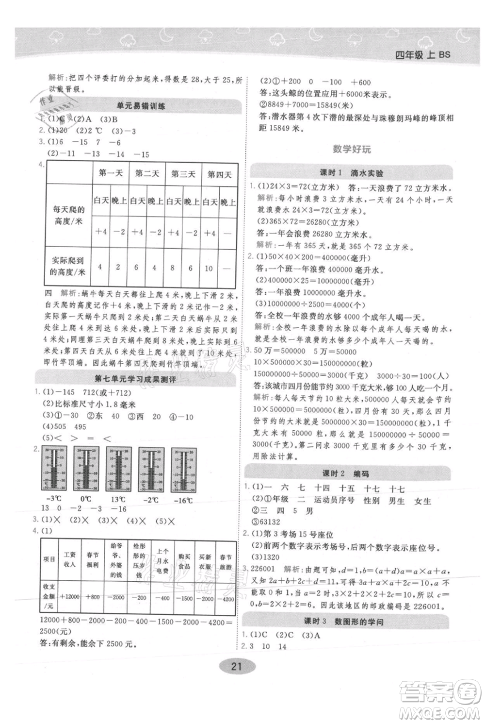 陜西師范大學(xué)出版總社有限公司2021黃岡同步練一日一練四年級上冊數(shù)學(xué)北師大版參考答案