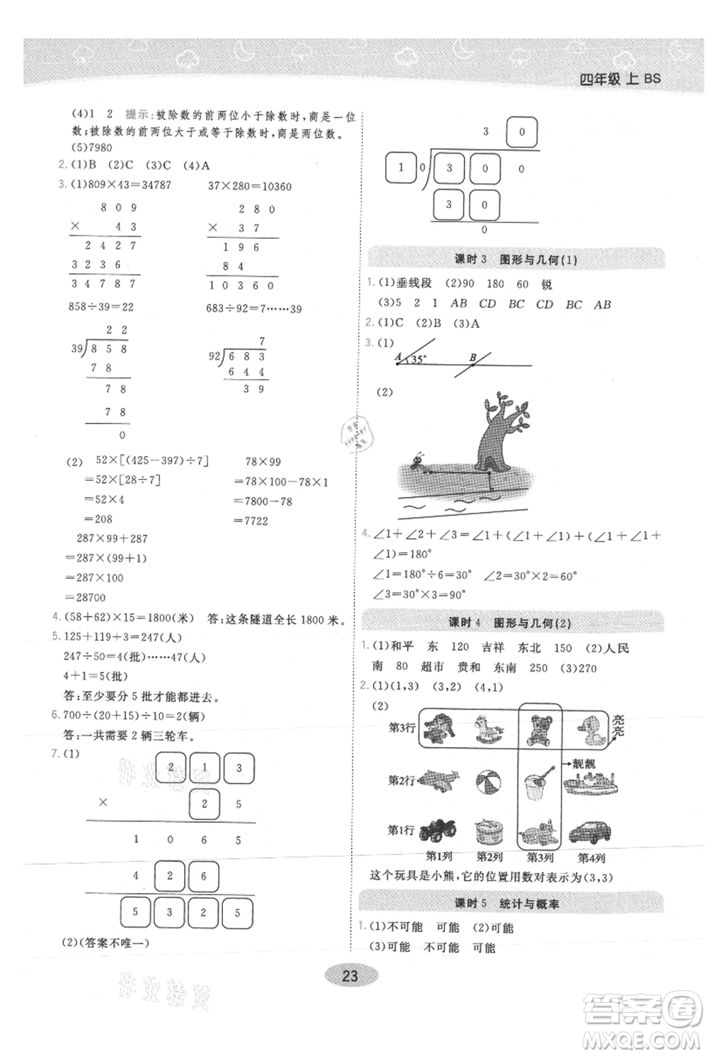 陜西師范大學(xué)出版總社有限公司2021黃岡同步練一日一練四年級上冊數(shù)學(xué)北師大版參考答案