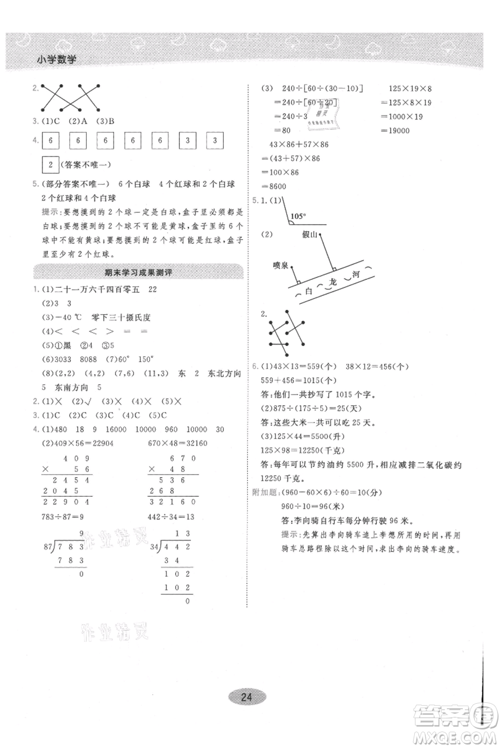 陜西師范大學(xué)出版總社有限公司2021黃岡同步練一日一練四年級上冊數(shù)學(xué)北師大版參考答案