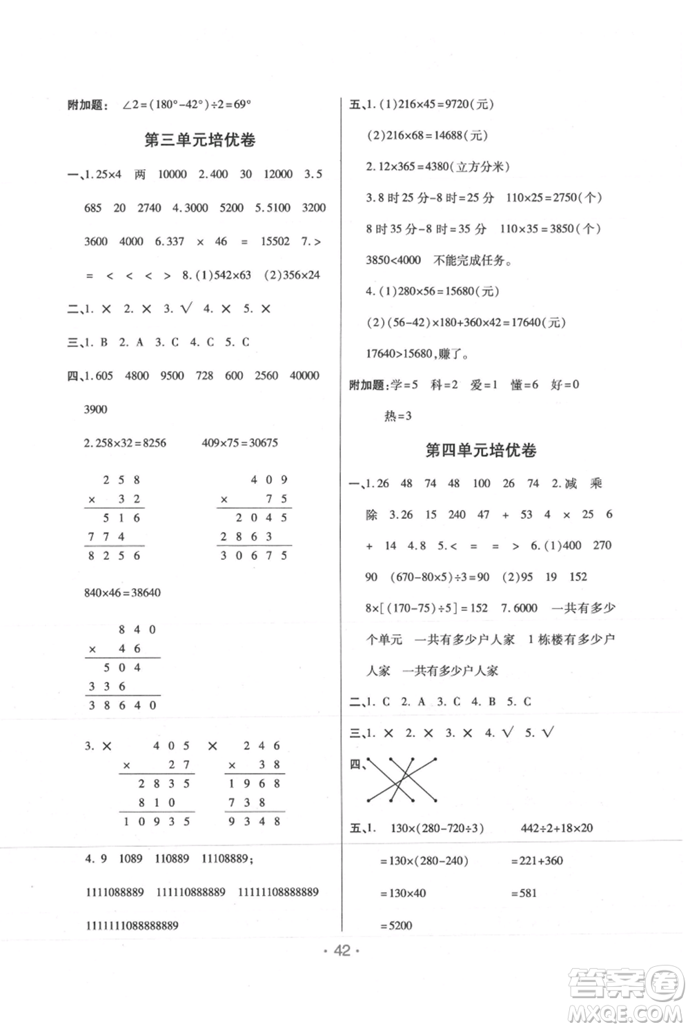 陜西師范大學(xué)出版總社有限公司2021黃岡同步練一日一練四年級上冊數(shù)學(xué)北師大版參考答案