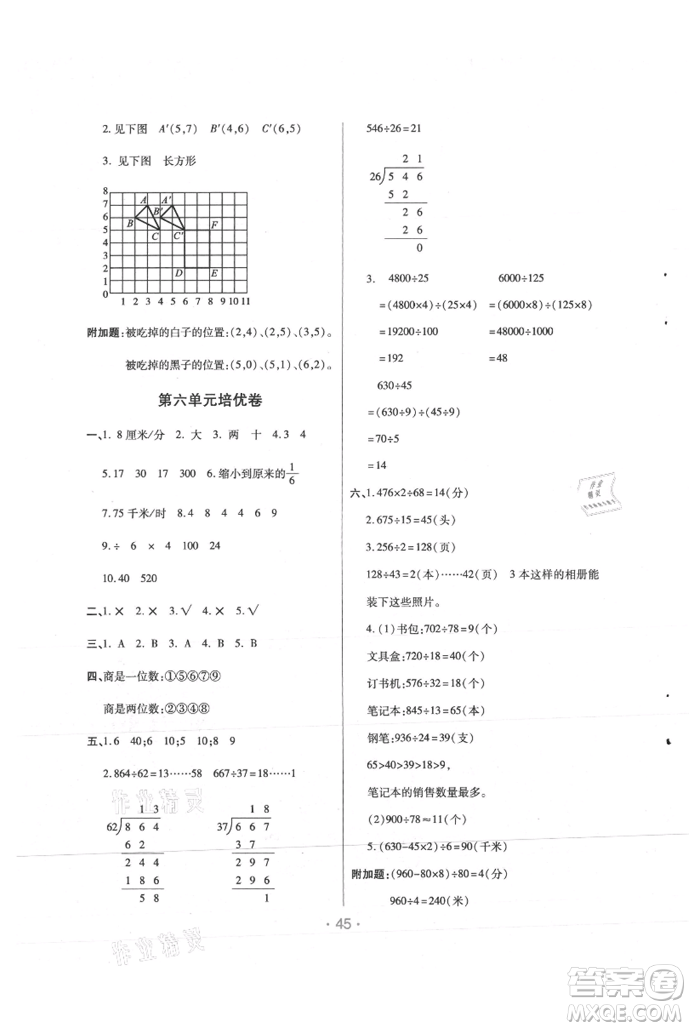 陜西師范大學(xué)出版總社有限公司2021黃岡同步練一日一練四年級上冊數(shù)學(xué)北師大版參考答案