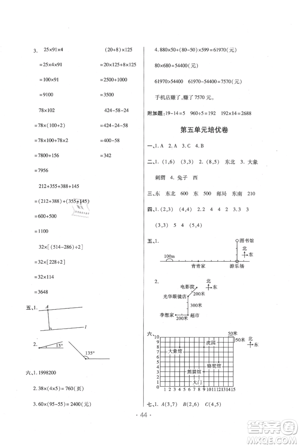 陜西師范大學(xué)出版總社有限公司2021黃岡同步練一日一練四年級上冊數(shù)學(xué)北師大版參考答案