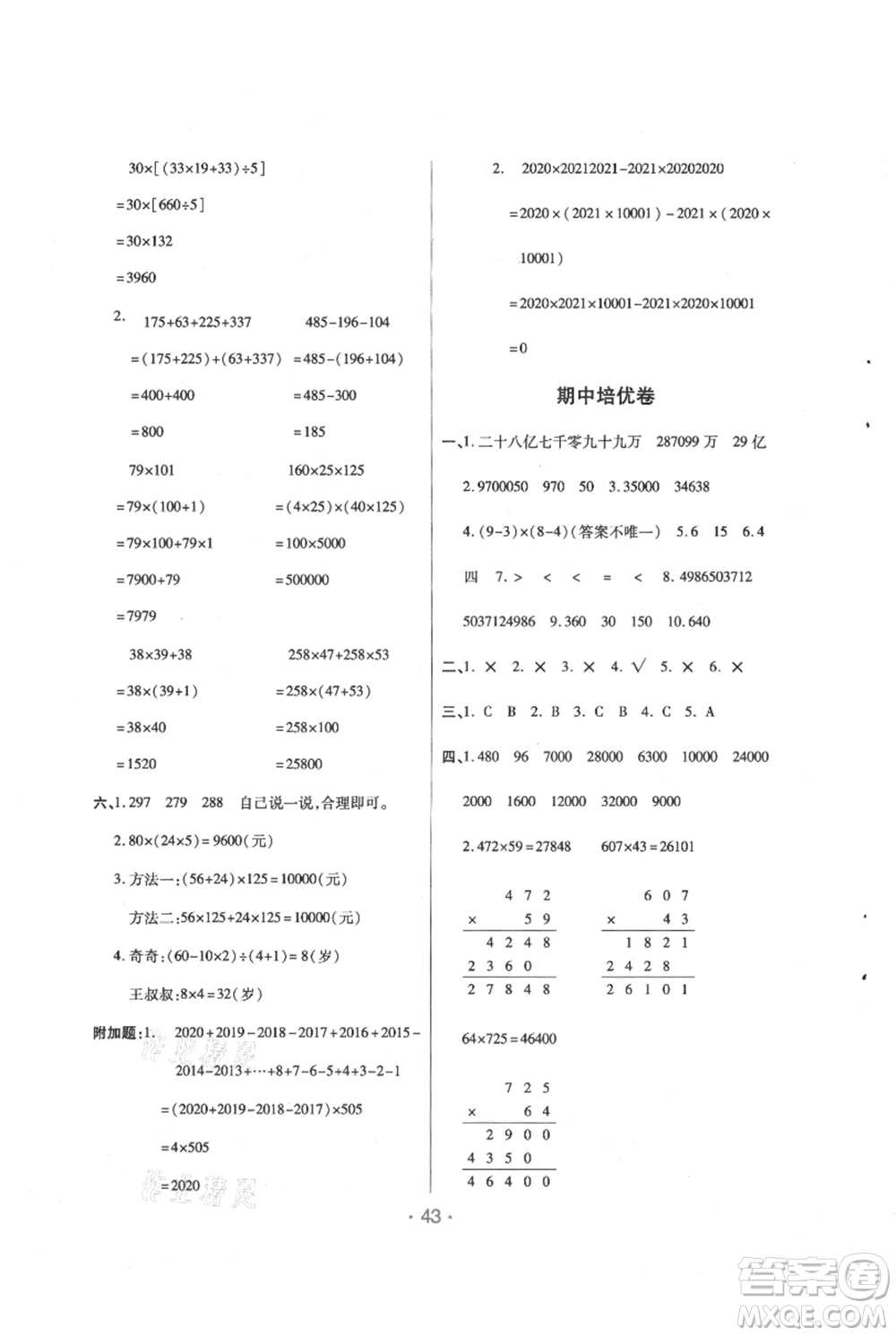 陜西師范大學(xué)出版總社有限公司2021黃岡同步練一日一練四年級上冊數(shù)學(xué)北師大版參考答案