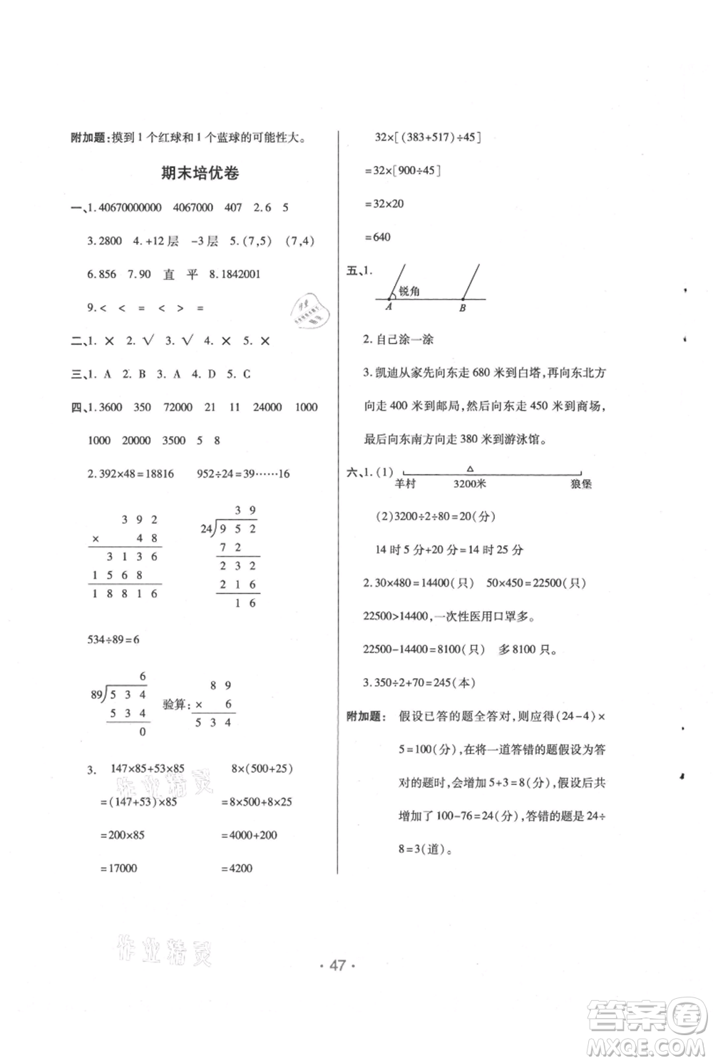 陜西師范大學(xué)出版總社有限公司2021黃岡同步練一日一練四年級上冊數(shù)學(xué)北師大版參考答案