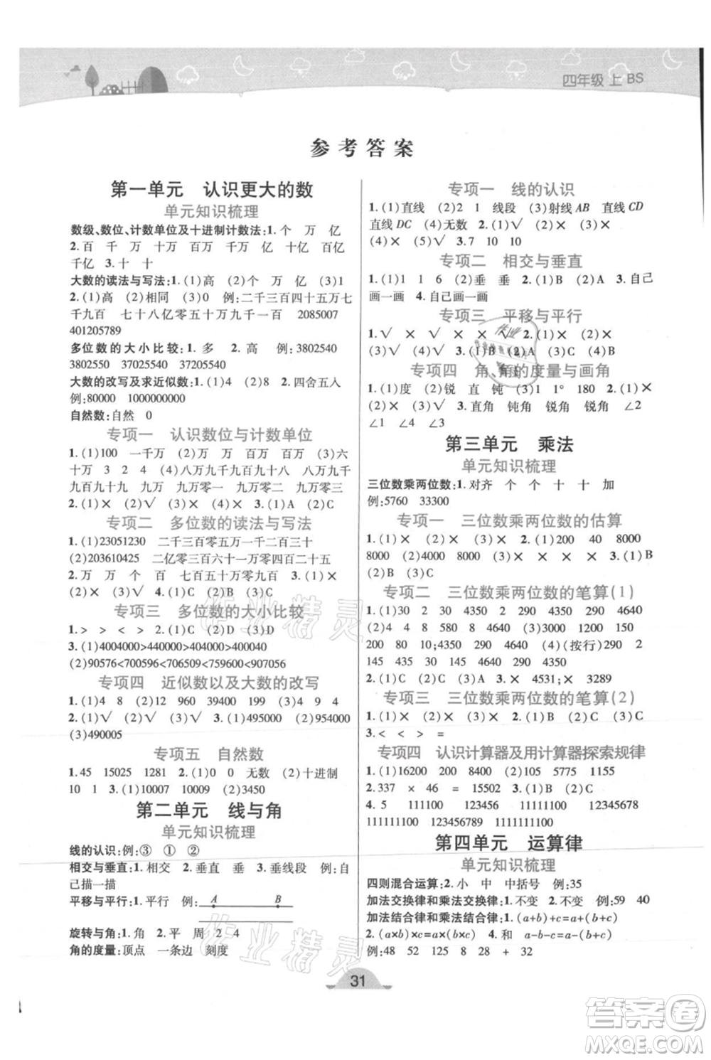 陜西師范大學(xué)出版總社有限公司2021黃岡同步練一日一練四年級上冊數(shù)學(xué)北師大版參考答案