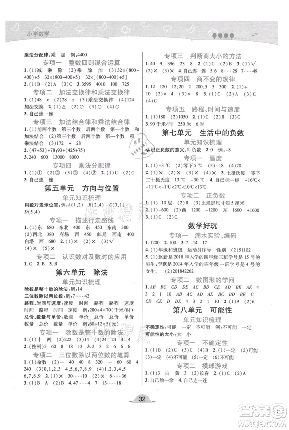 陜西師范大學(xué)出版總社有限公司2021黃岡同步練一日一練四年級上冊數(shù)學(xué)北師大版參考答案