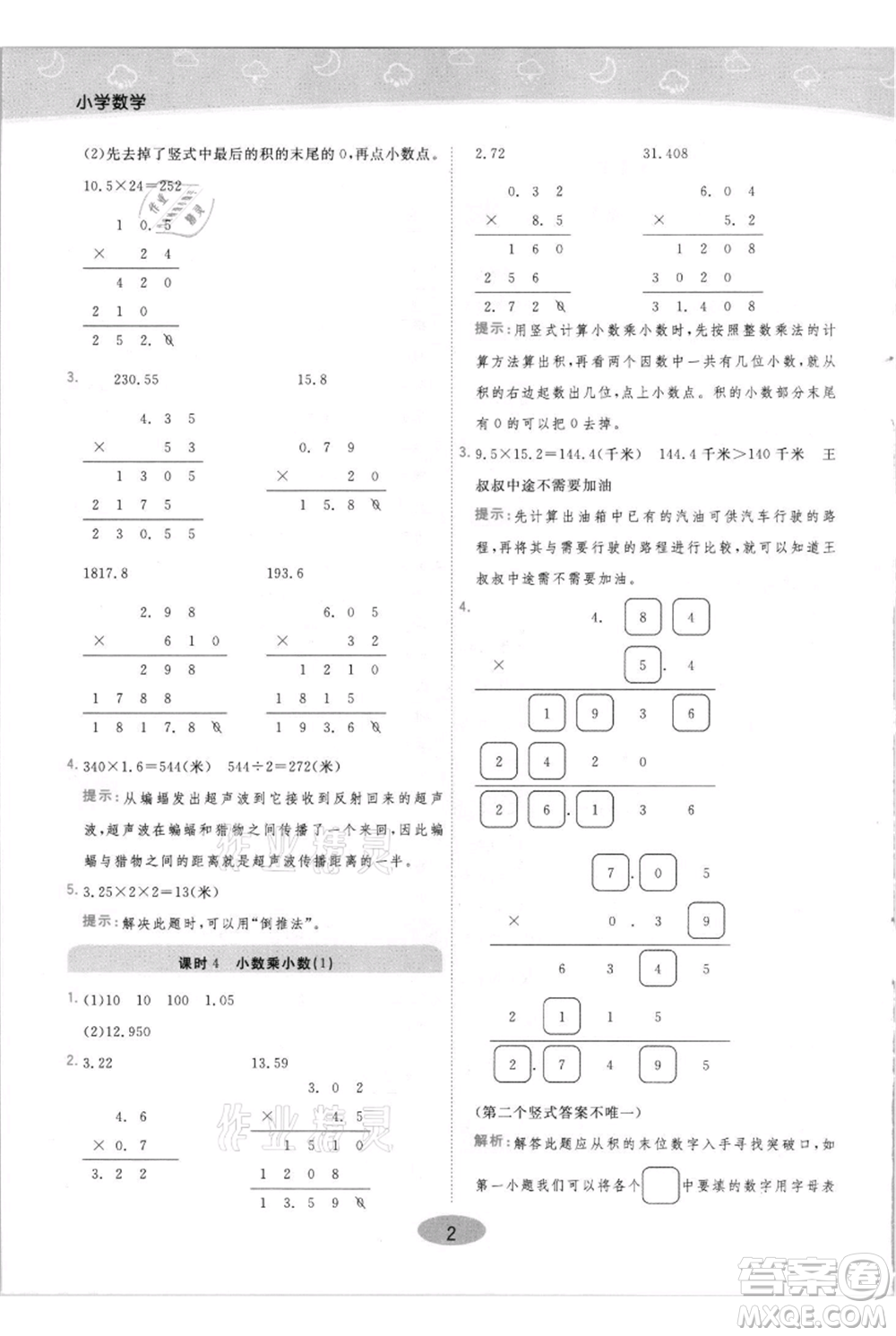 陜西師范大學(xué)出版總社有限公司2021黃岡同步練一日一練五年級上冊數(shù)學(xué)人教版參考答案