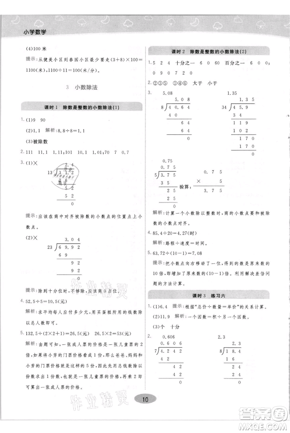 陜西師范大學(xué)出版總社有限公司2021黃岡同步練一日一練五年級上冊數(shù)學(xué)人教版參考答案