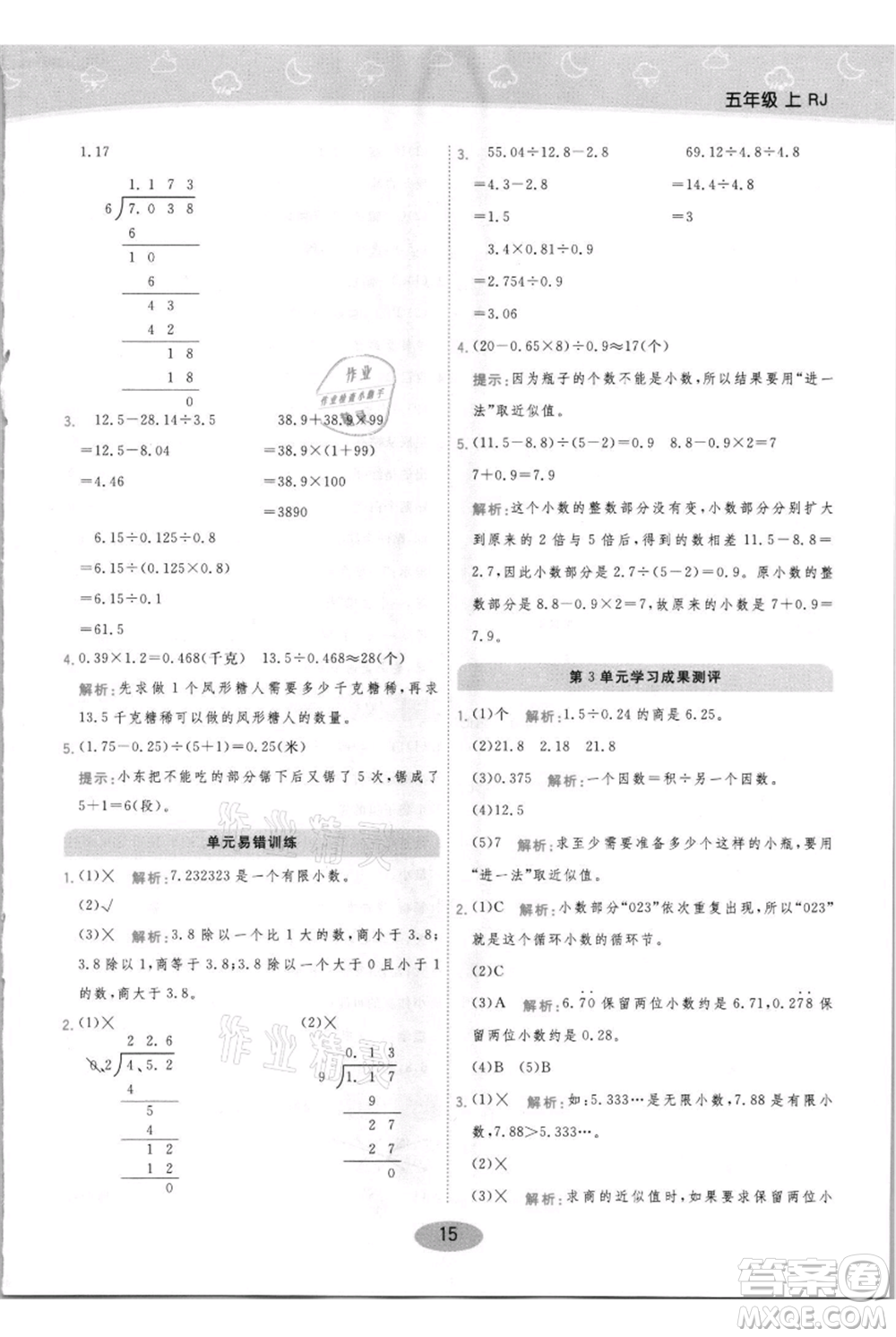 陜西師范大學(xué)出版總社有限公司2021黃岡同步練一日一練五年級上冊數(shù)學(xué)人教版參考答案