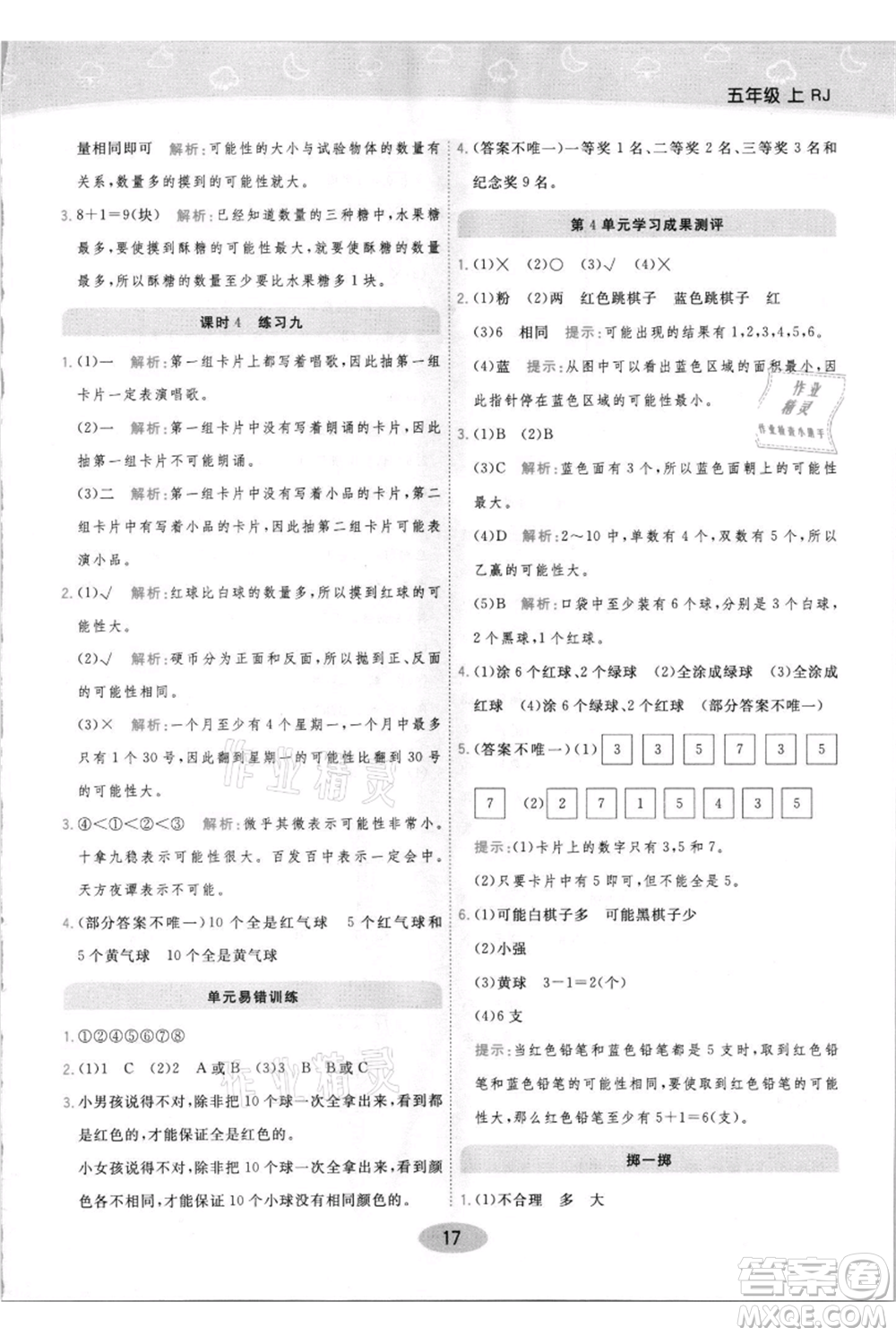 陜西師范大學(xué)出版總社有限公司2021黃岡同步練一日一練五年級上冊數(shù)學(xué)人教版參考答案