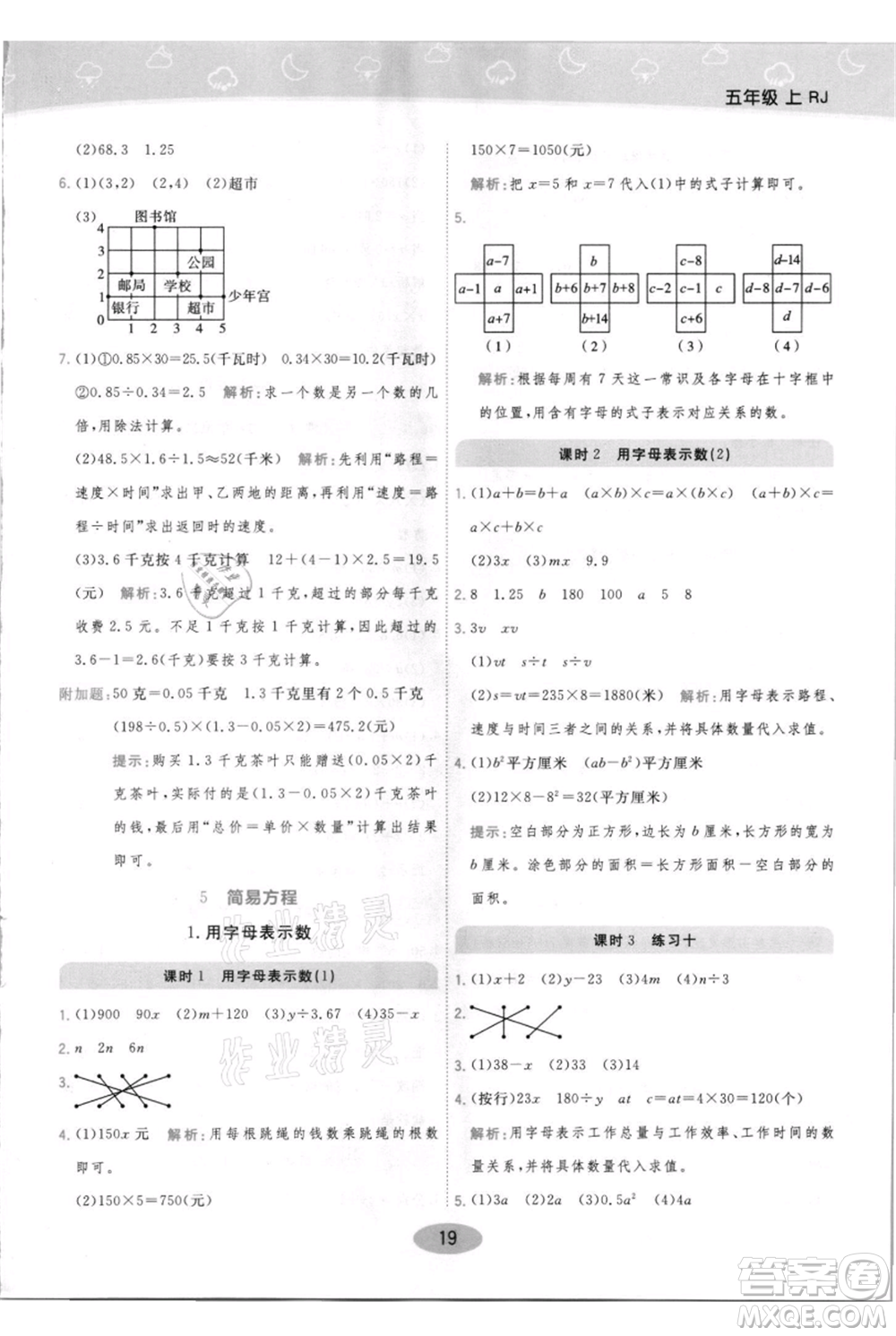 陜西師范大學(xué)出版總社有限公司2021黃岡同步練一日一練五年級上冊數(shù)學(xué)人教版參考答案