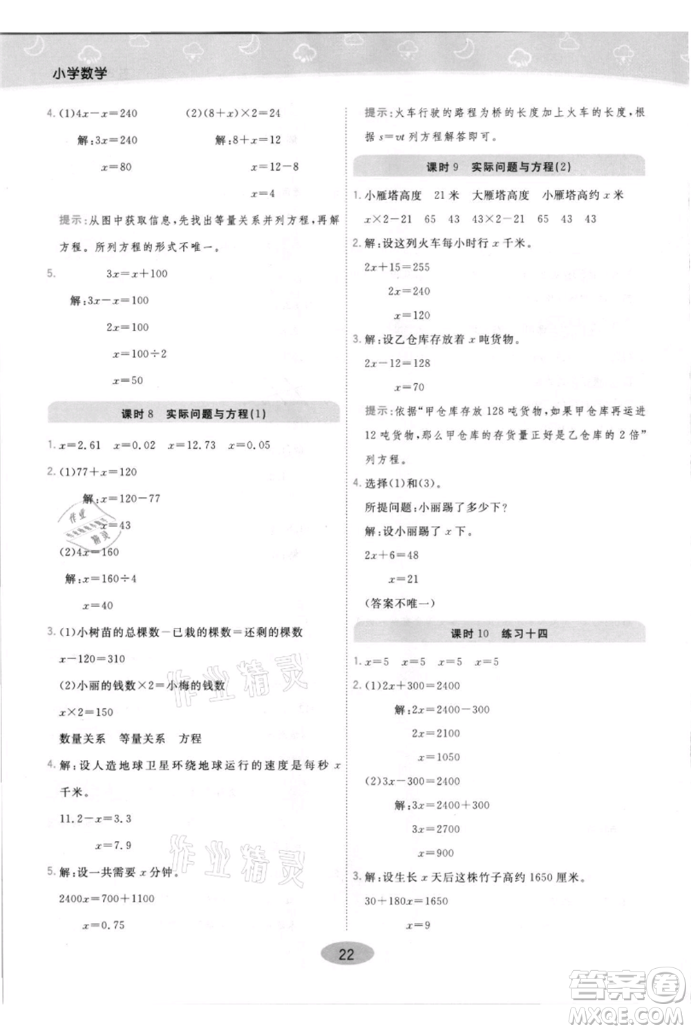 陜西師范大學(xué)出版總社有限公司2021黃岡同步練一日一練五年級上冊數(shù)學(xué)人教版參考答案