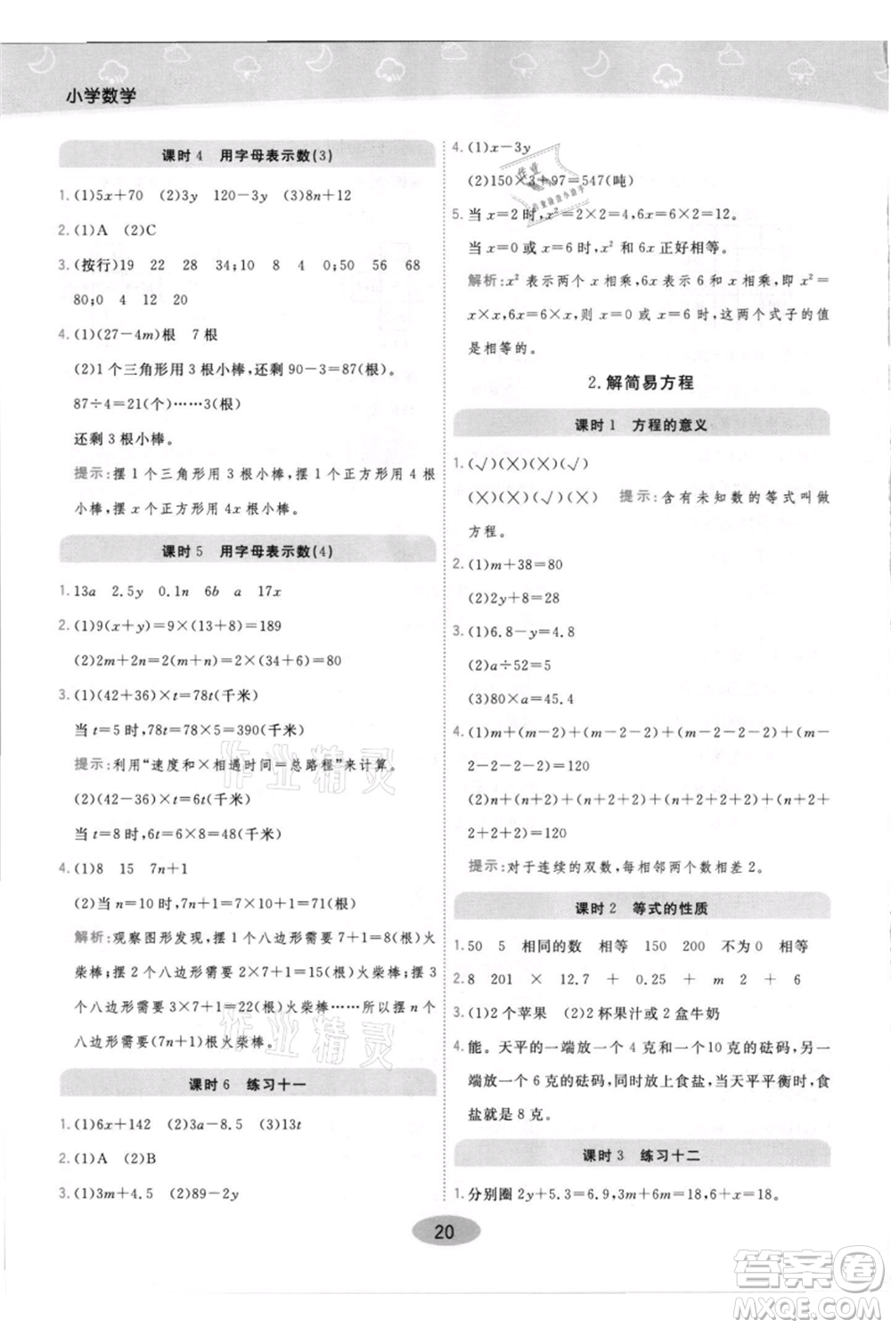 陜西師范大學(xué)出版總社有限公司2021黃岡同步練一日一練五年級上冊數(shù)學(xué)人教版參考答案