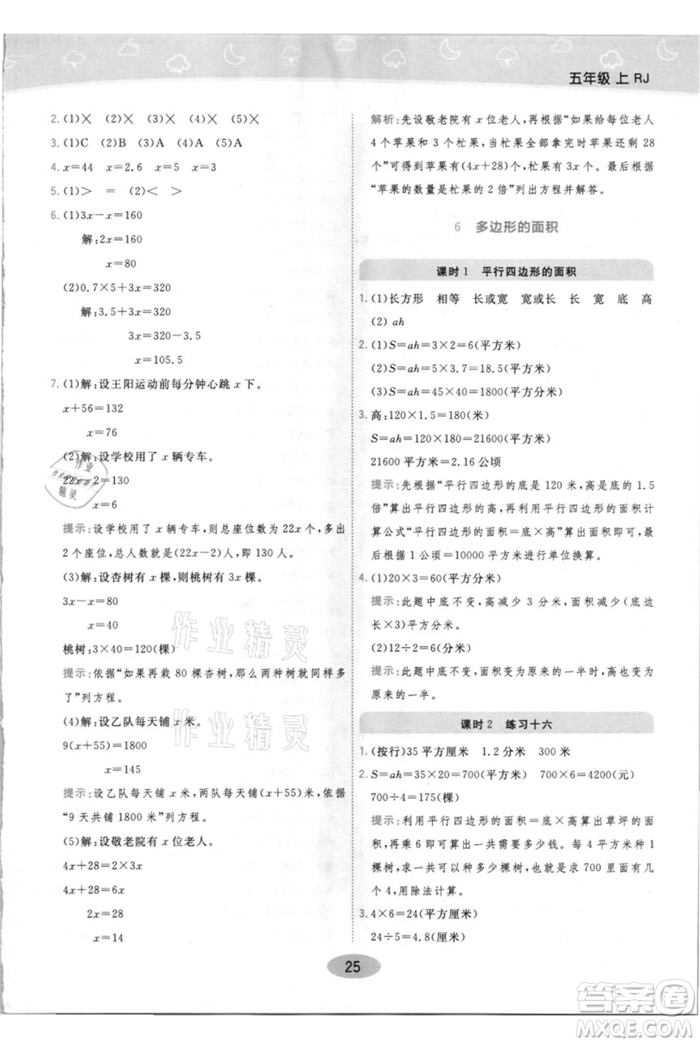 陜西師范大學(xué)出版總社有限公司2021黃岡同步練一日一練五年級上冊數(shù)學(xué)人教版參考答案