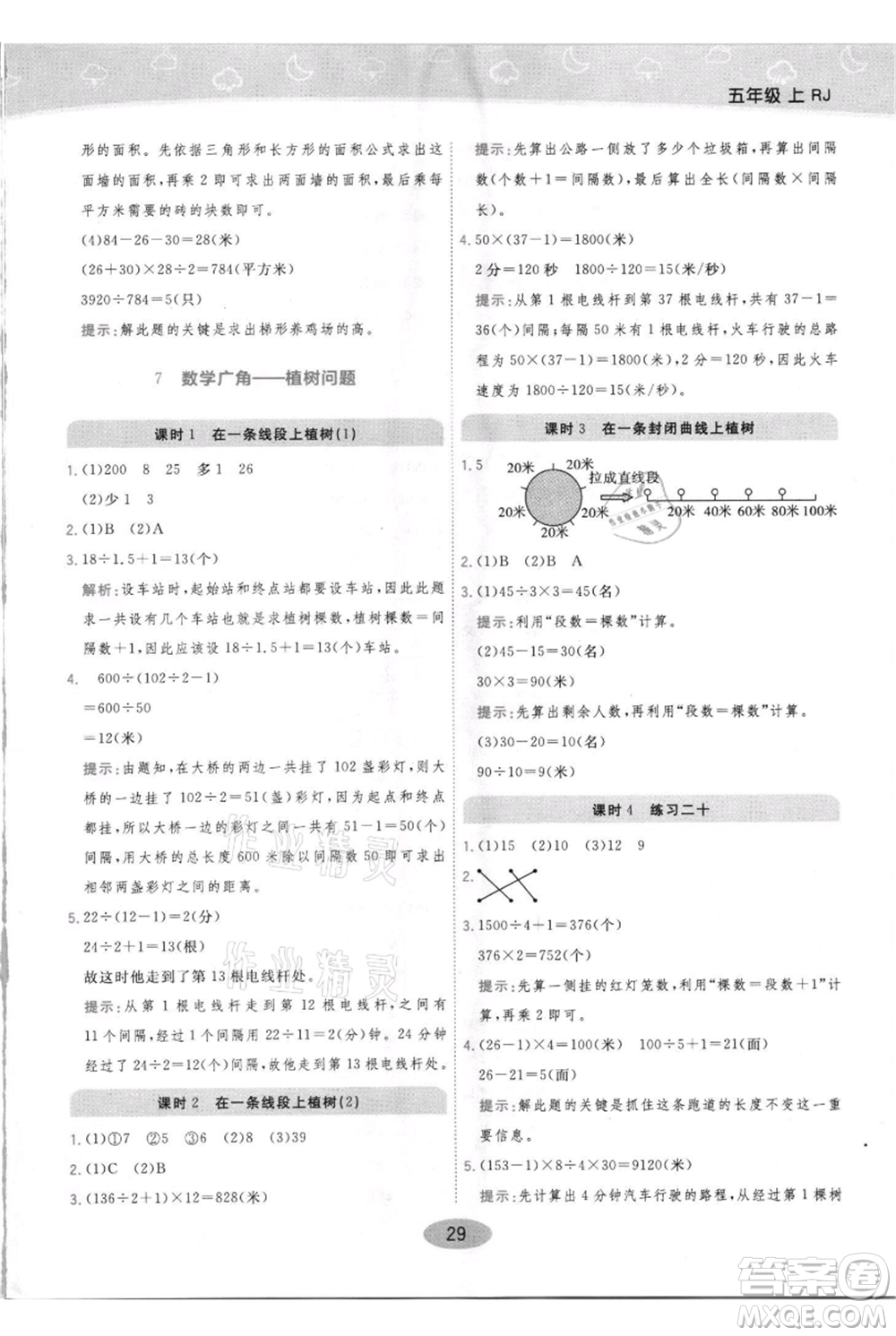 陜西師范大學(xué)出版總社有限公司2021黃岡同步練一日一練五年級上冊數(shù)學(xué)人教版參考答案