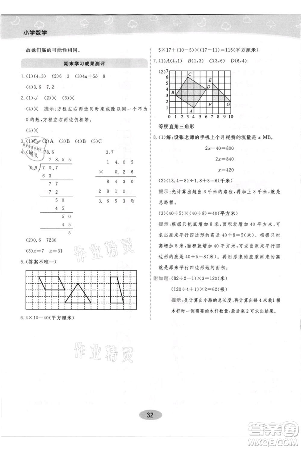 陜西師范大學(xué)出版總社有限公司2021黃岡同步練一日一練五年級上冊數(shù)學(xué)人教版參考答案