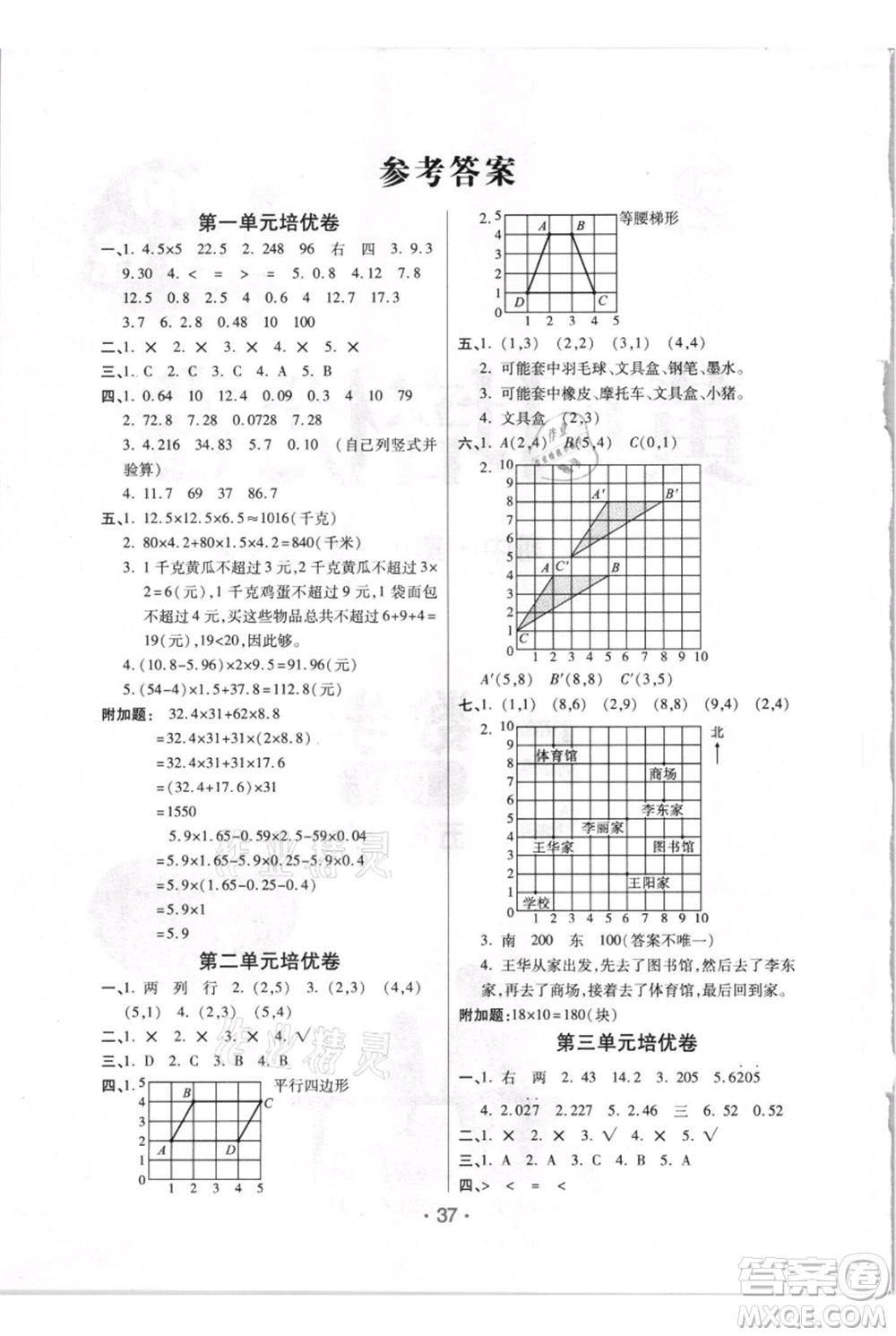 陜西師范大學(xué)出版總社有限公司2021黃岡同步練一日一練五年級上冊數(shù)學(xué)人教版參考答案