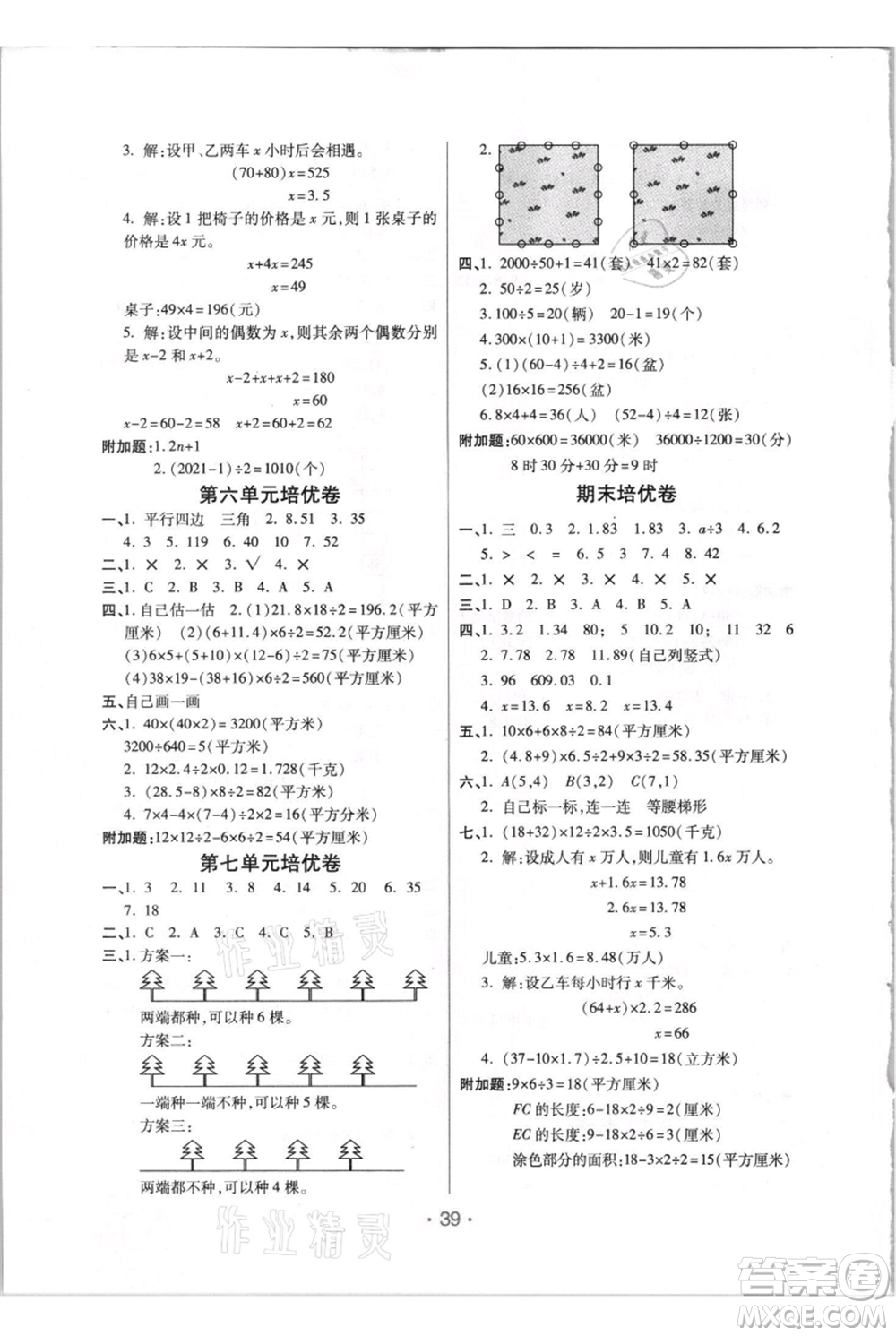 陜西師范大學(xué)出版總社有限公司2021黃岡同步練一日一練五年級上冊數(shù)學(xué)人教版參考答案