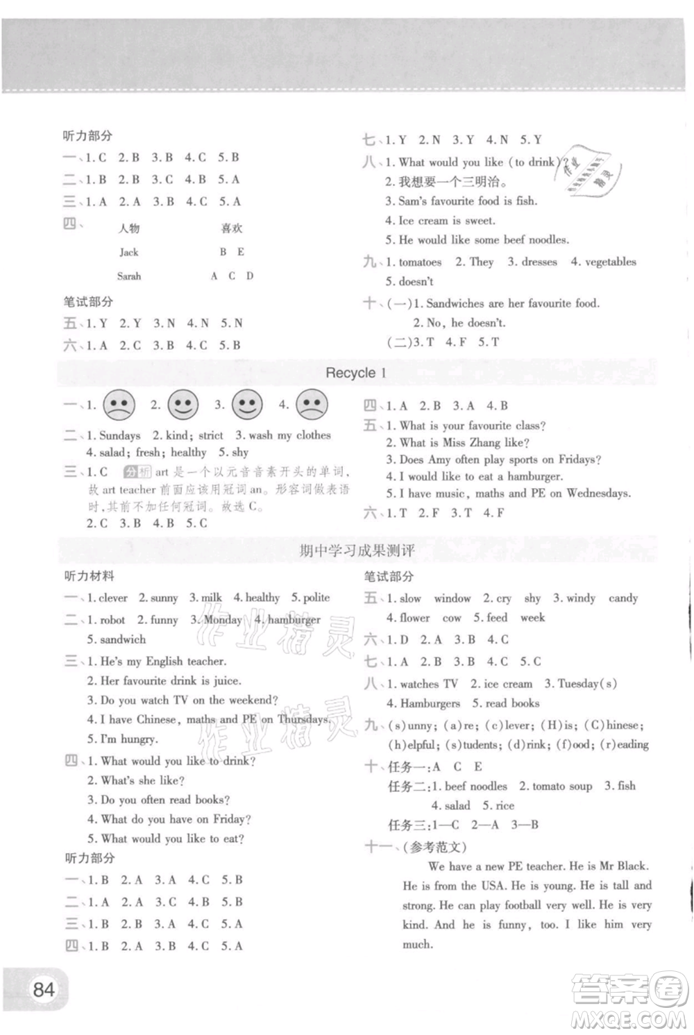 陜西師范大學(xué)出版總社有限公司2021黃岡同步練一日一練三年級起點五年級上冊英語人教版參考答案