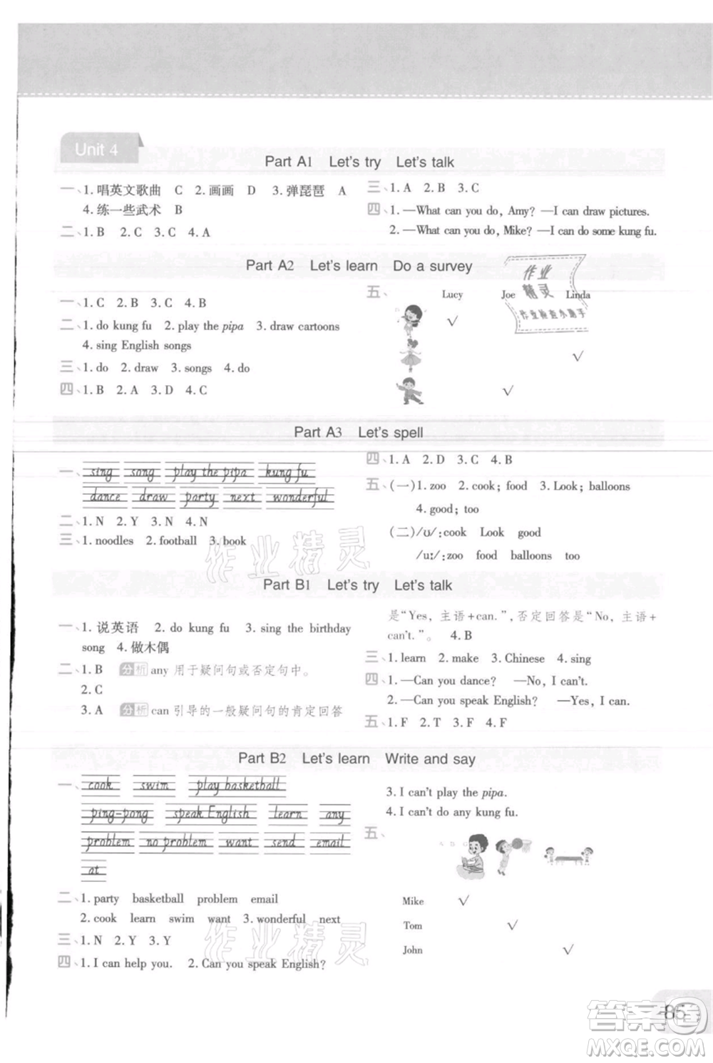 陜西師范大學(xué)出版總社有限公司2021黃岡同步練一日一練三年級起點五年級上冊英語人教版參考答案