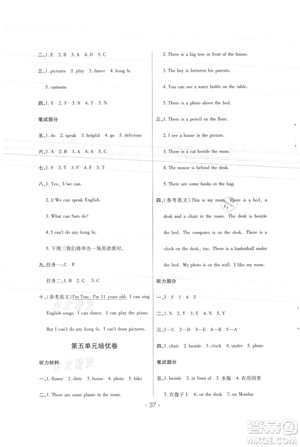 陜西師范大學(xué)出版總社有限公司2021黃岡同步練一日一練三年級起點五年級上冊英語人教版參考答案