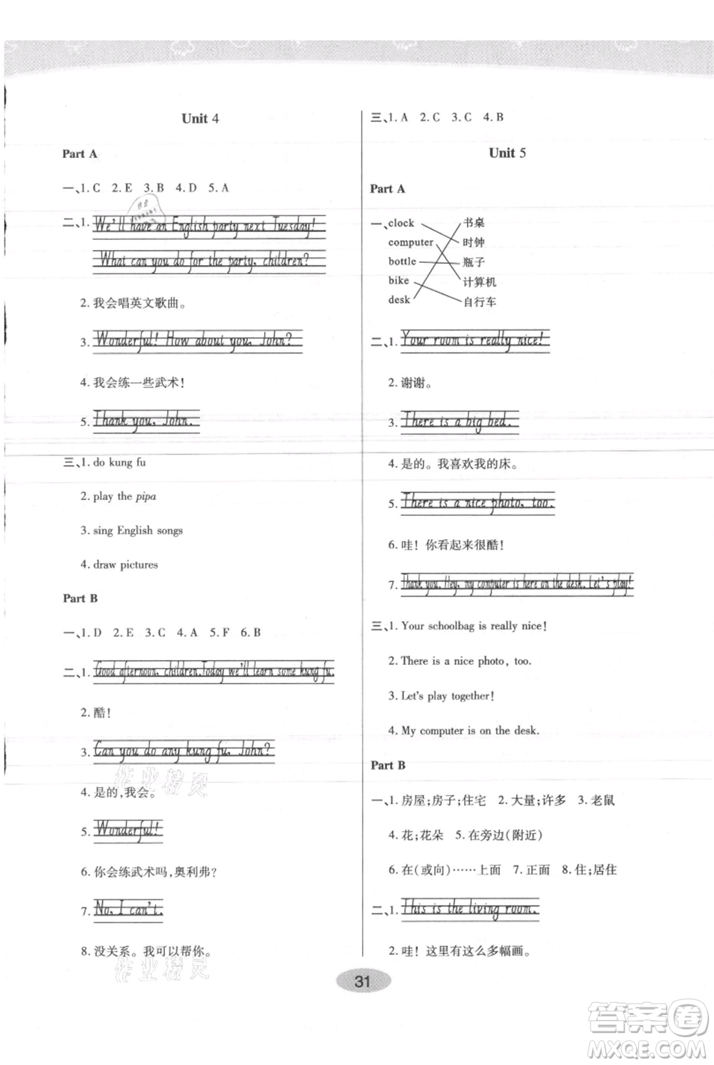 陜西師范大學(xué)出版總社有限公司2021黃岡同步練一日一練三年級起點五年級上冊英語人教版參考答案