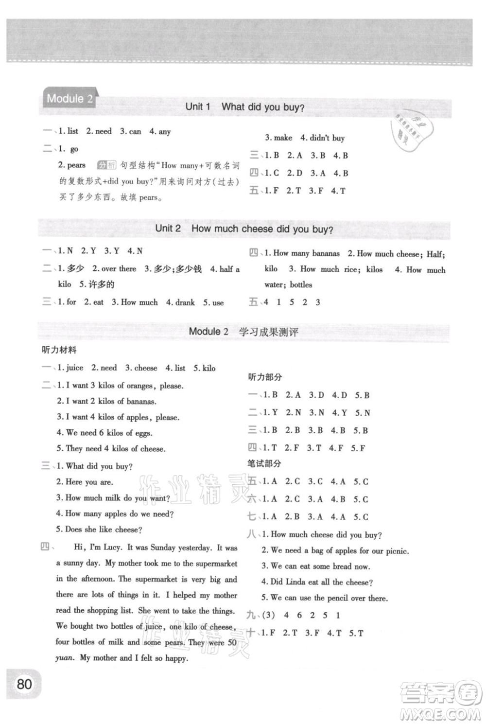 陜西師范大學(xué)出版總社有限公司2021黃岡同步練一日一練三年級起點(diǎn)五年級上冊英語外研版參考答案