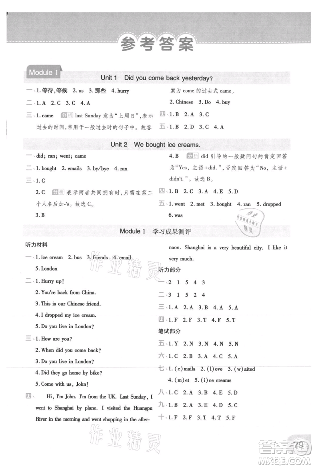 陜西師范大學(xué)出版總社有限公司2021黃岡同步練一日一練三年級起點(diǎn)五年級上冊英語外研版參考答案