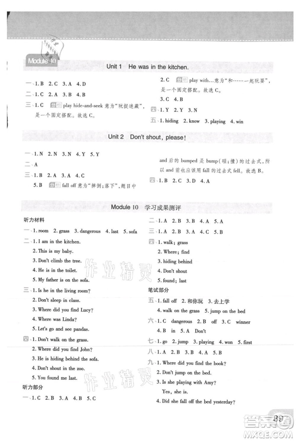 陜西師范大學(xué)出版總社有限公司2021黃岡同步練一日一練三年級起點(diǎn)五年級上冊英語外研版參考答案