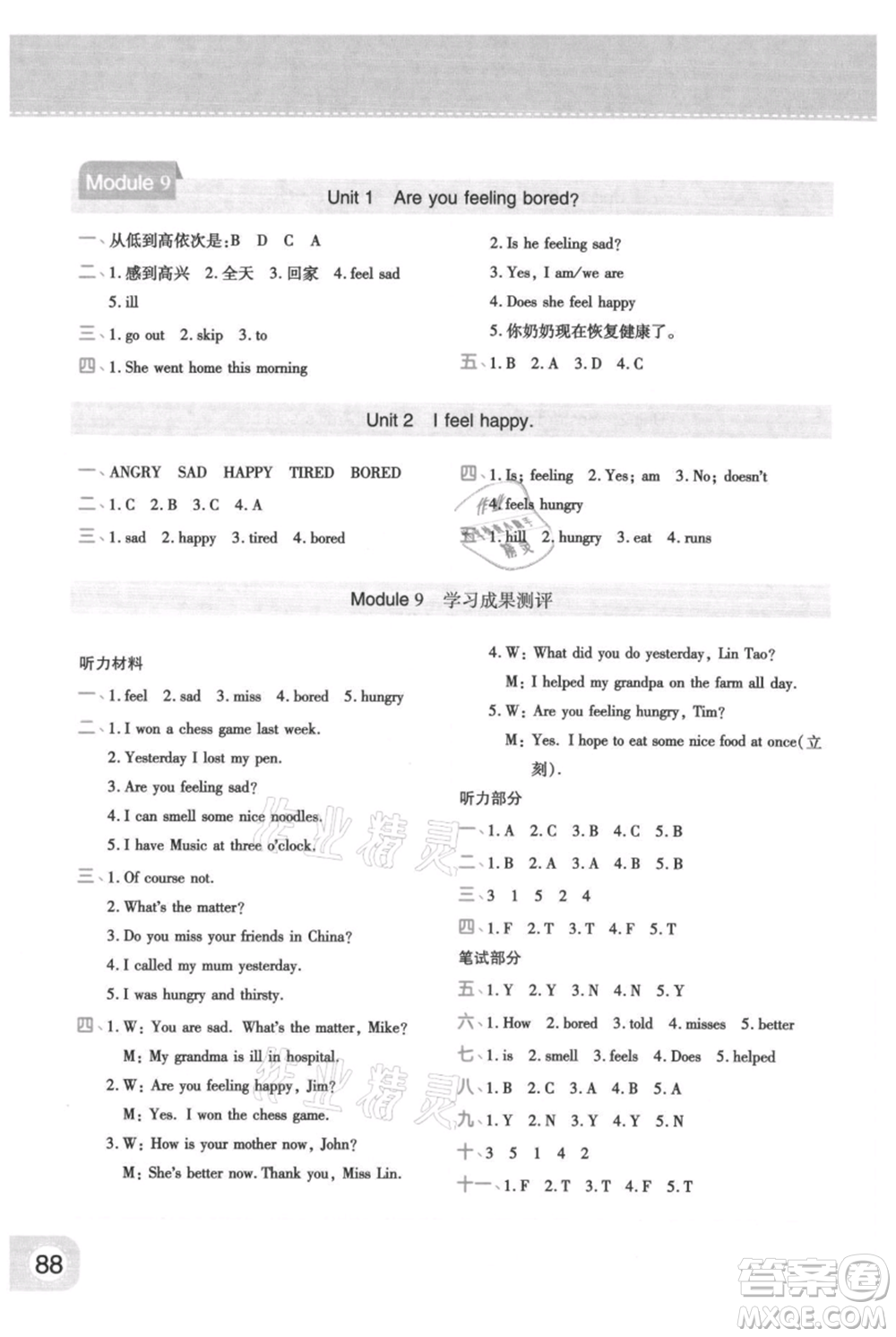 陜西師范大學(xué)出版總社有限公司2021黃岡同步練一日一練三年級起點(diǎn)五年級上冊英語外研版參考答案