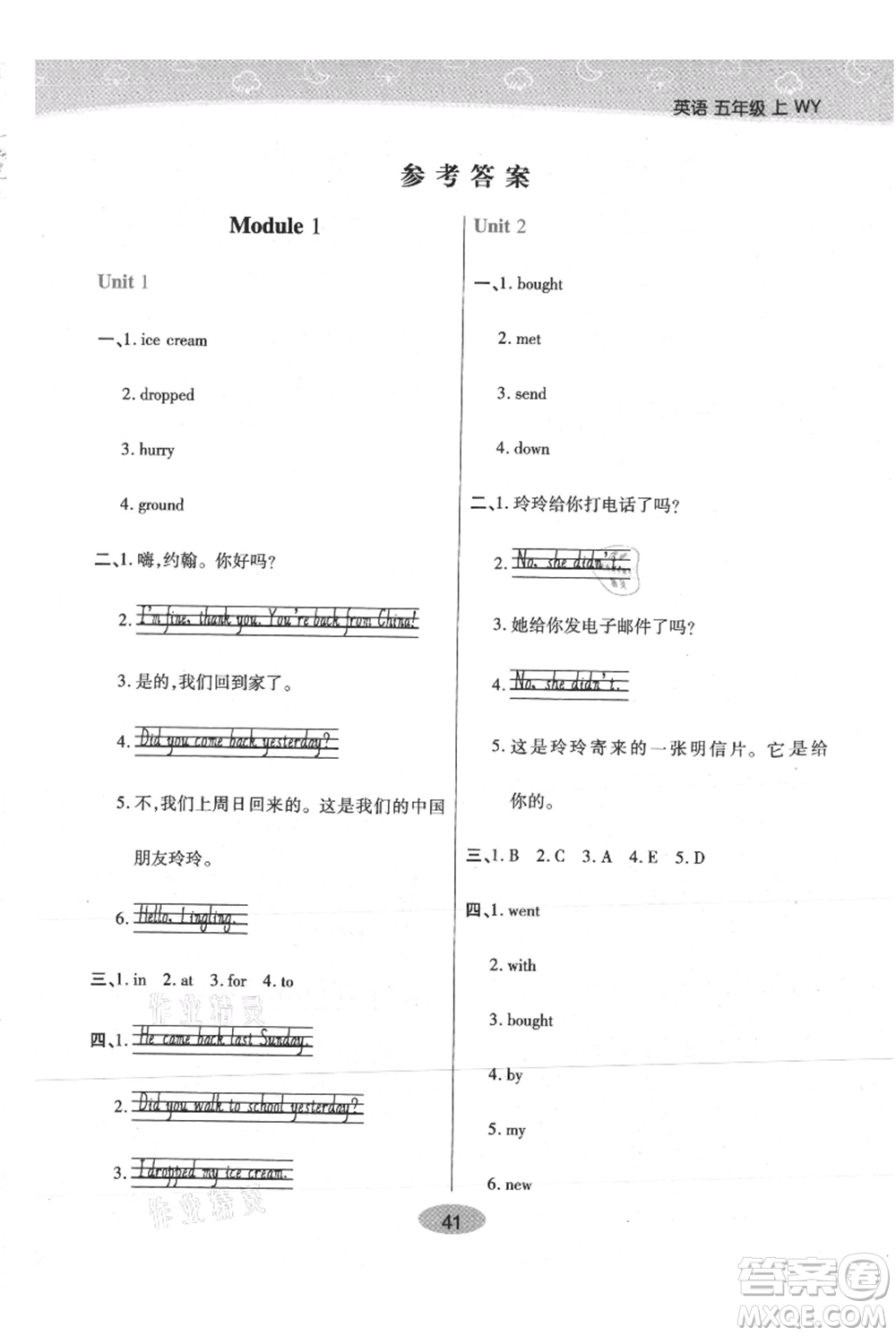 陜西師范大學(xué)出版總社有限公司2021黃岡同步練一日一練三年級起點(diǎn)五年級上冊英語外研版參考答案