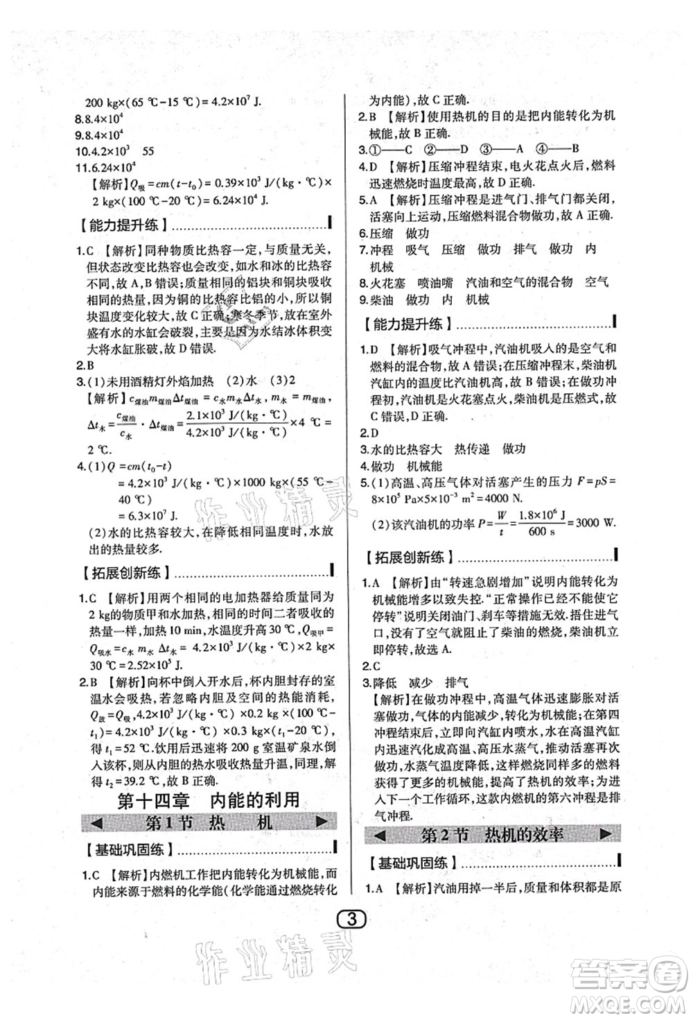 東北師范大學(xué)出版社2021北大綠卡課時(shí)同步講練九年級(jí)物理上冊(cè)人教版答案