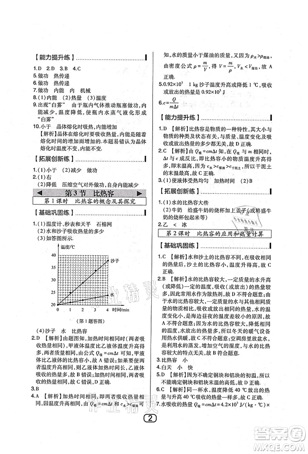 東北師范大學(xué)出版社2021北大綠卡課時(shí)同步講練九年級(jí)物理上冊(cè)人教版答案