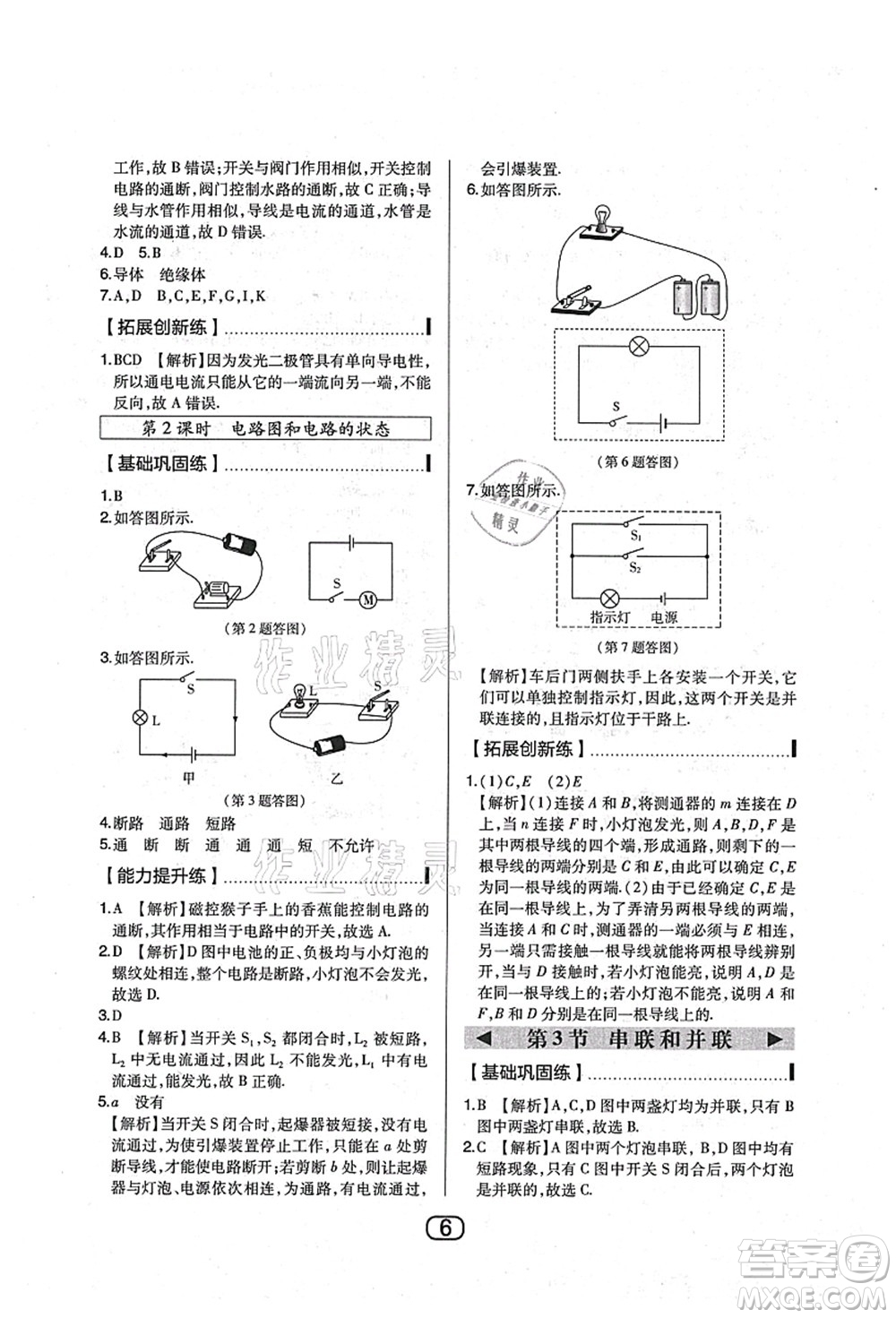 東北師范大學(xué)出版社2021北大綠卡課時(shí)同步講練九年級(jí)物理上冊(cè)人教版答案