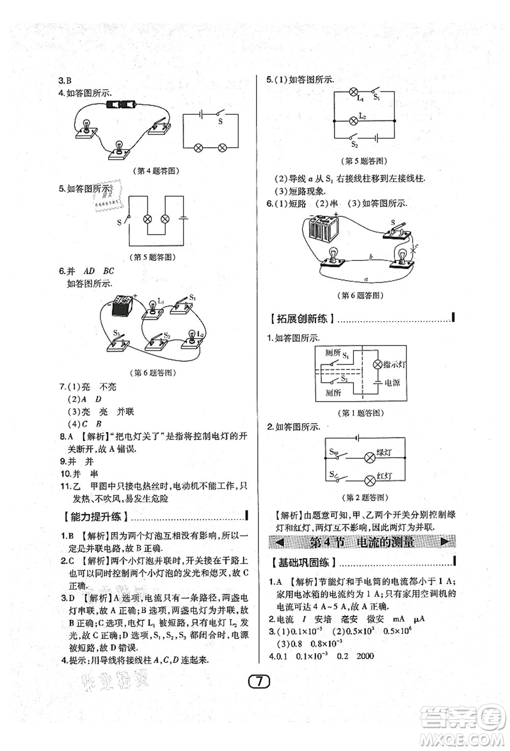 東北師范大學(xué)出版社2021北大綠卡課時(shí)同步講練九年級(jí)物理上冊(cè)人教版答案