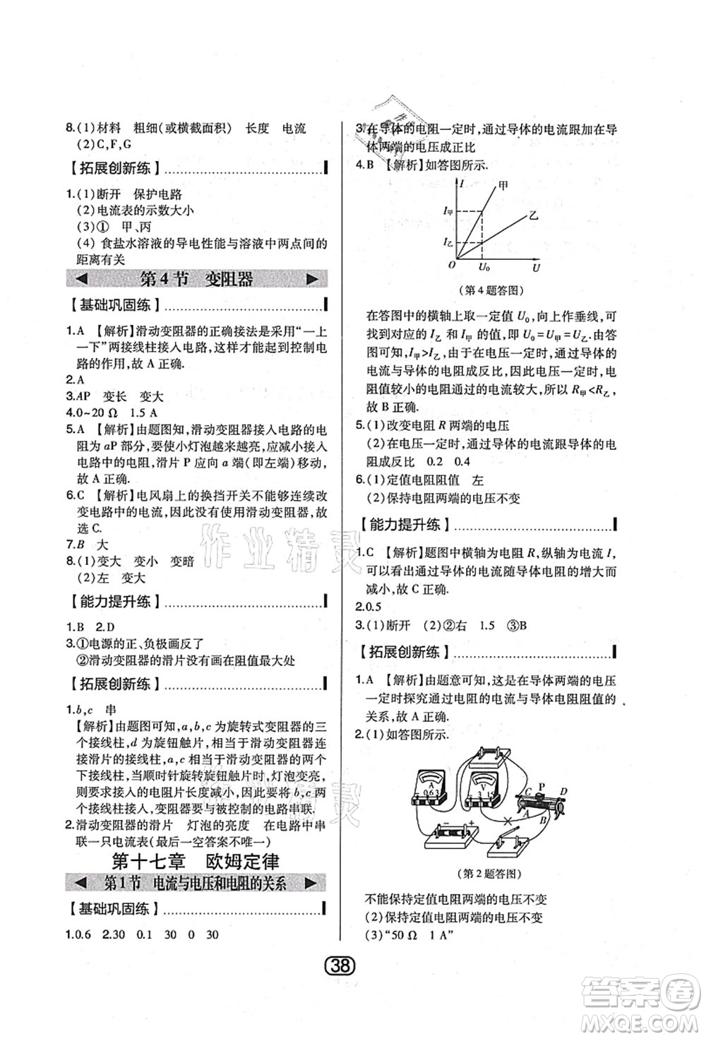 東北師范大學(xué)出版社2021北大綠卡課時(shí)同步講練九年級(jí)物理上冊(cè)人教版答案