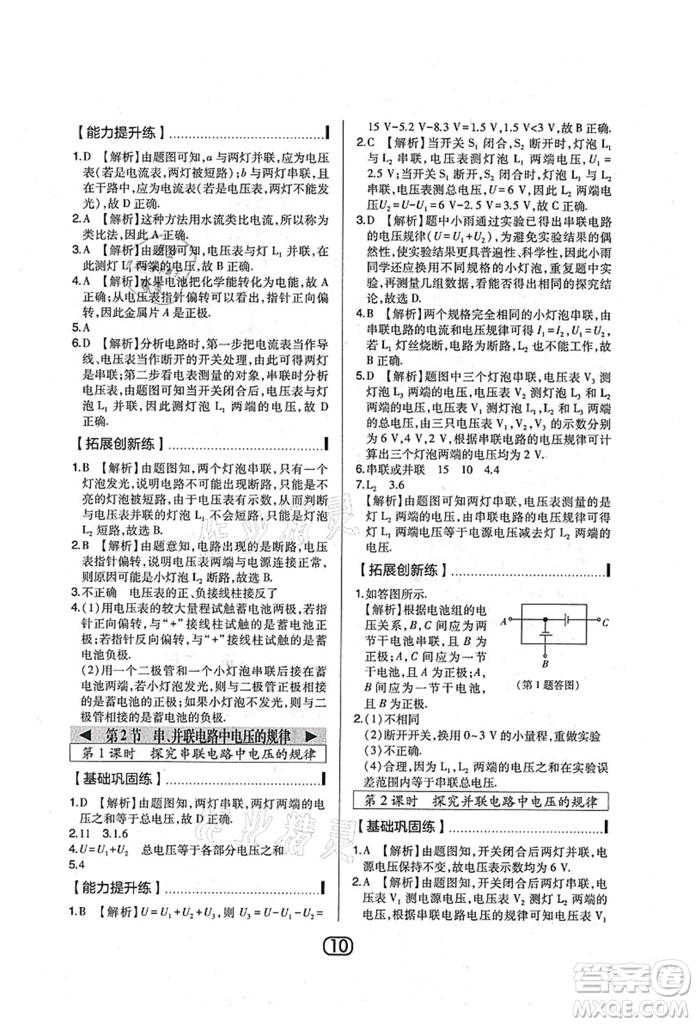 東北師范大學(xué)出版社2021北大綠卡課時(shí)同步講練九年級(jí)物理上冊(cè)人教版答案