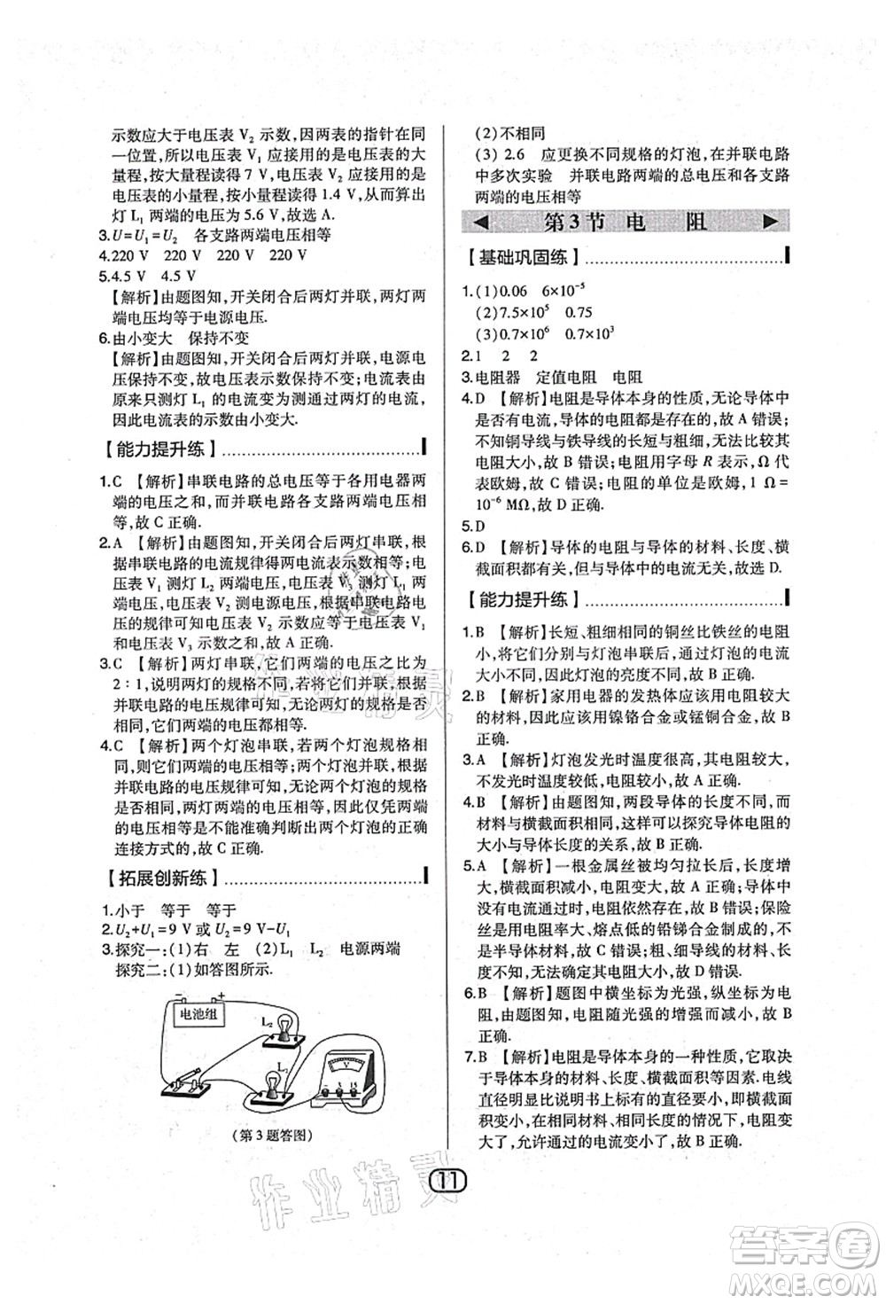 東北師范大學(xué)出版社2021北大綠卡課時(shí)同步講練九年級(jí)物理上冊(cè)人教版答案